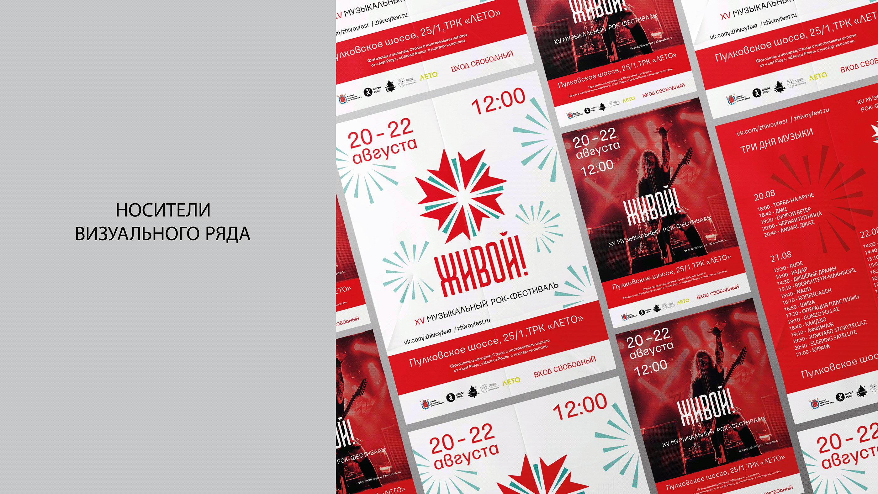 ЖИВОЙ! — Изображение №6 — Брендинг, Графика на Dprofile