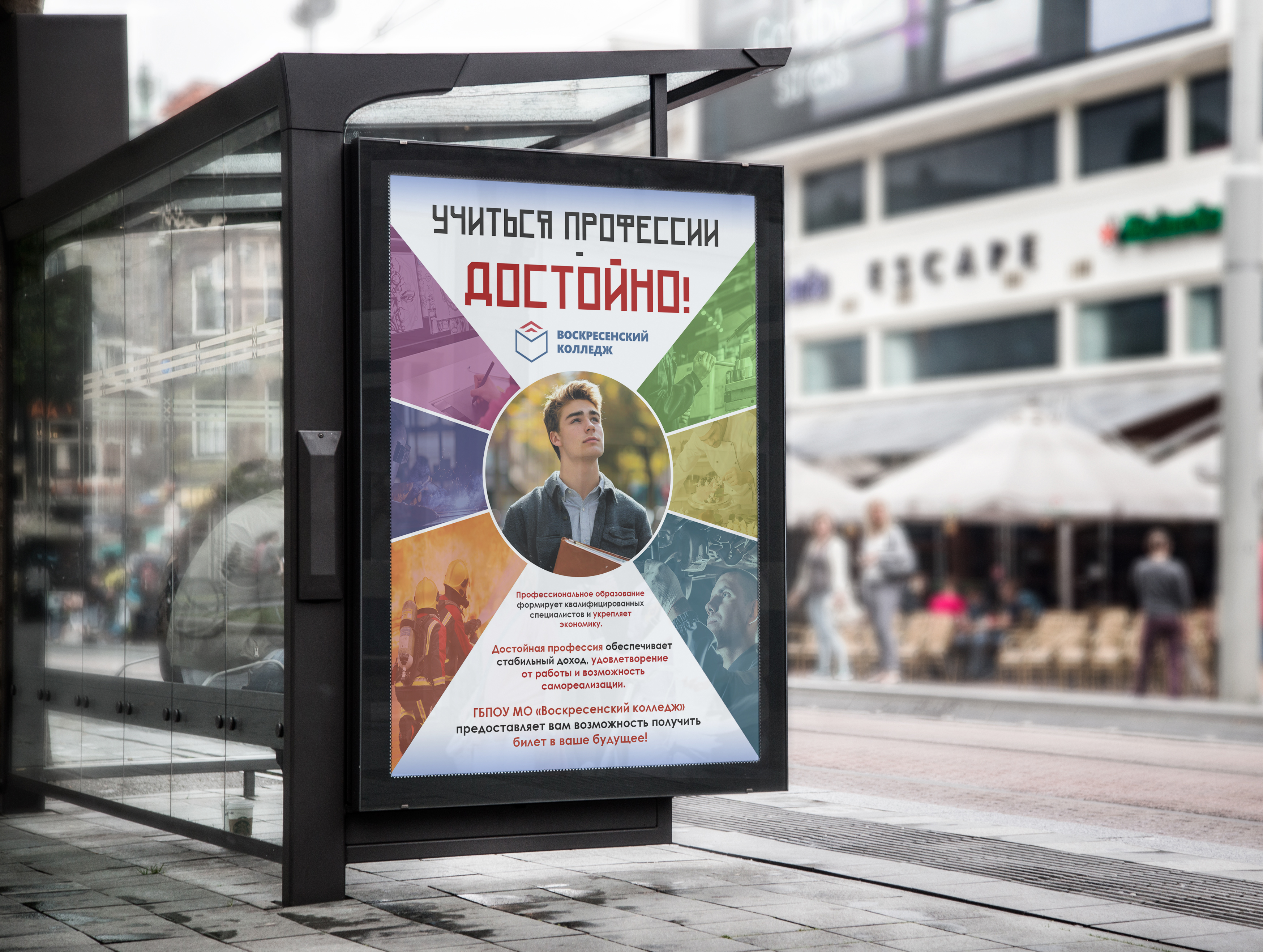 Плакат "Учиться профессии достойно" — Изображение №5 — Брендинг, Графика на Dprofile