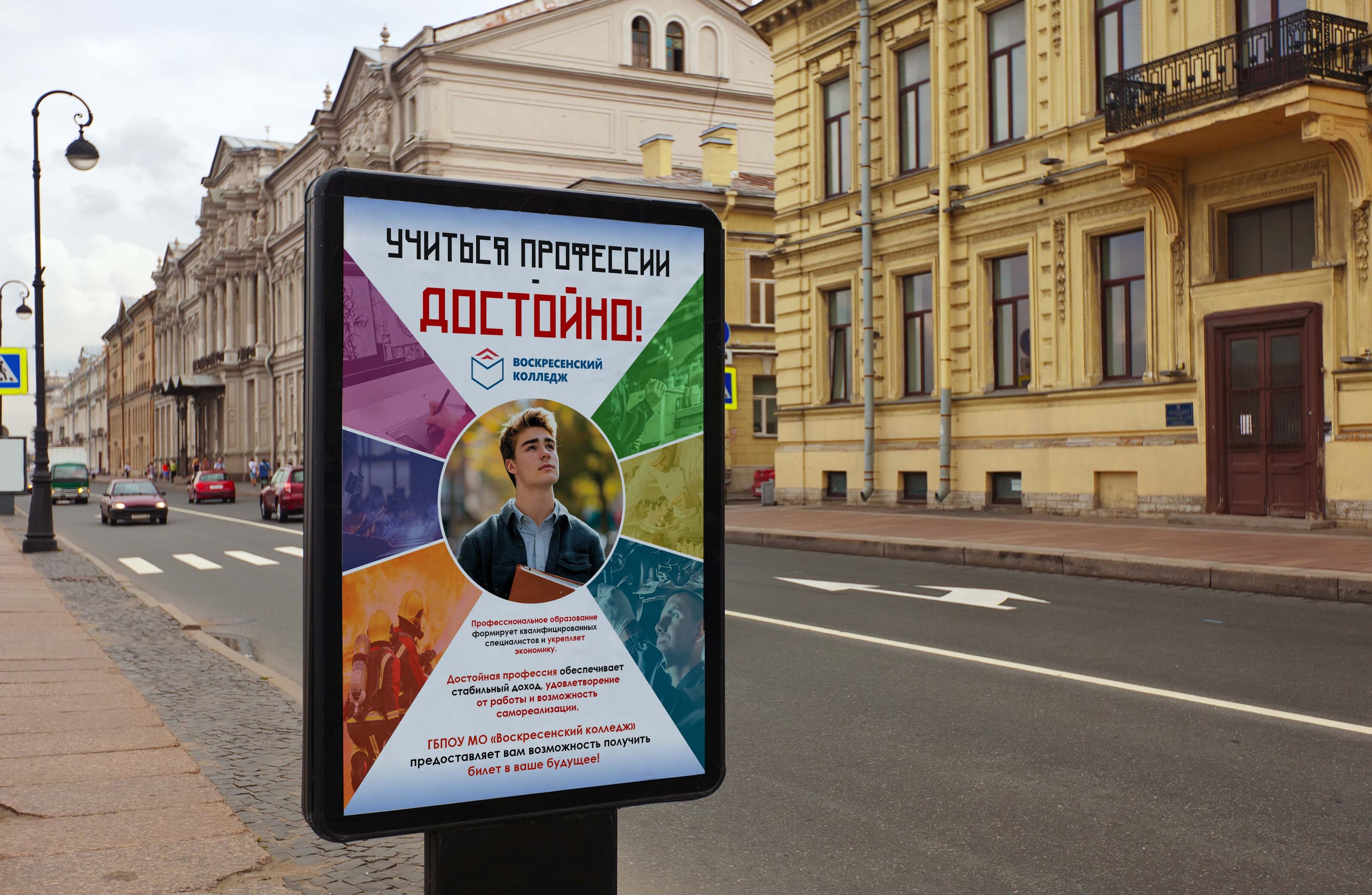 Плакат "Учиться профессии достойно" — Изображение №9 — Брендинг, Графика на Dprofile