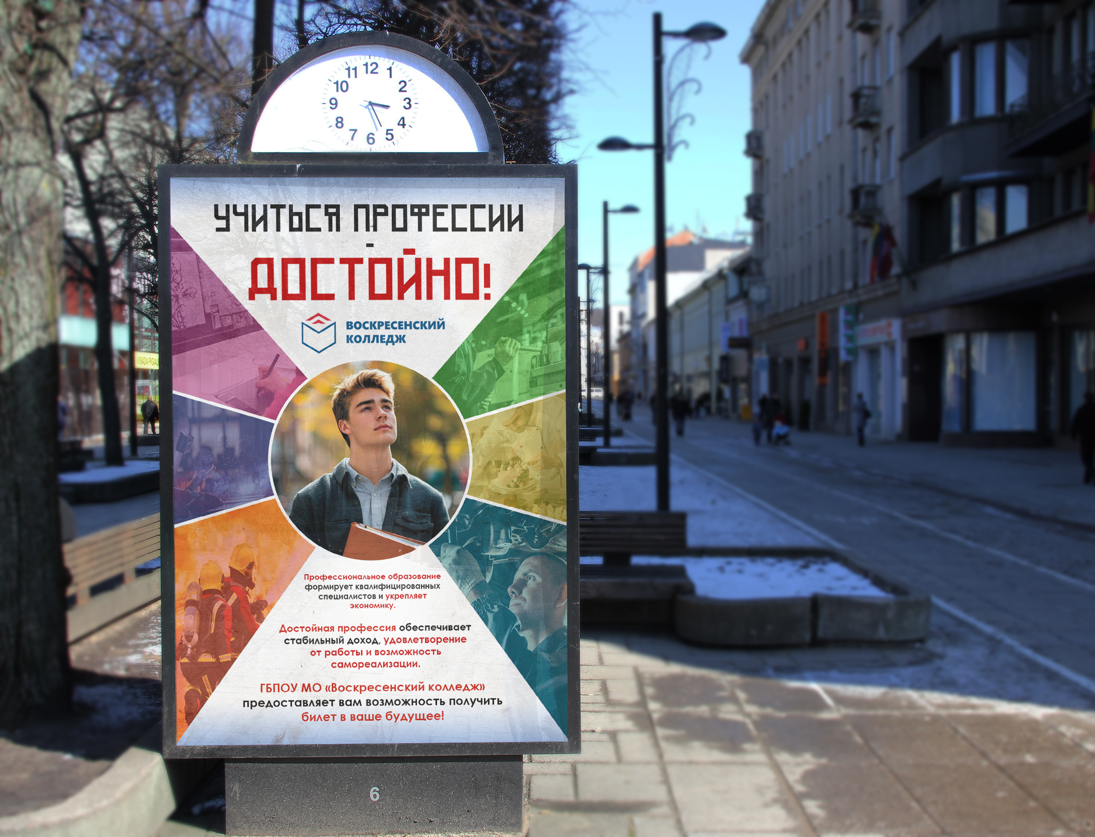 Плакат "Учиться профессии достойно" — Изображение №3 — Брендинг, Графика на Dprofile
