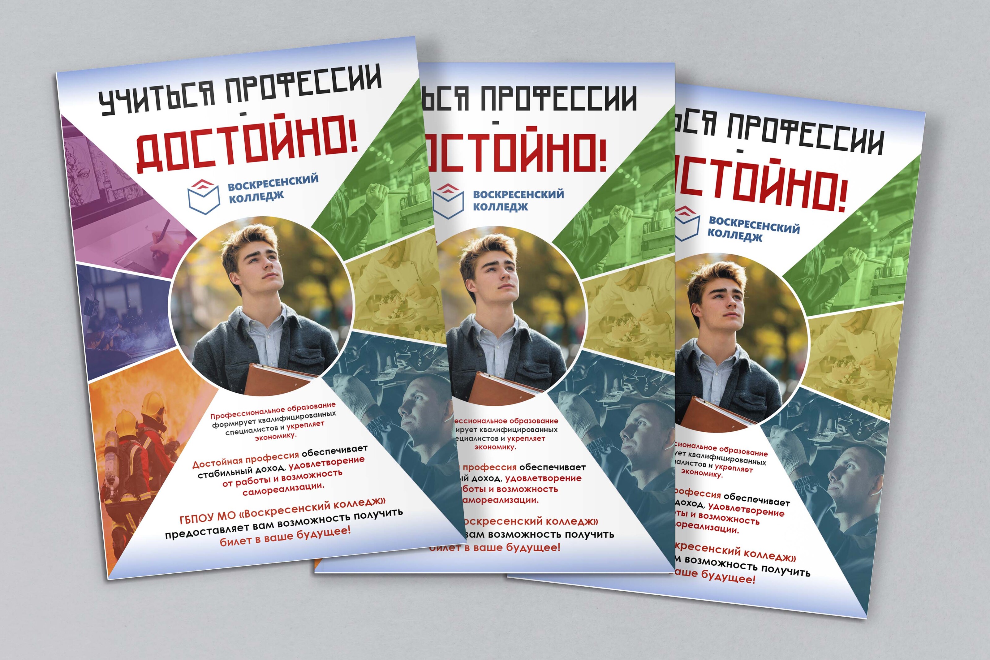 Плакат "Учиться профессии достойно" — Изображение №8 — Брендинг, Графика на Dprofile