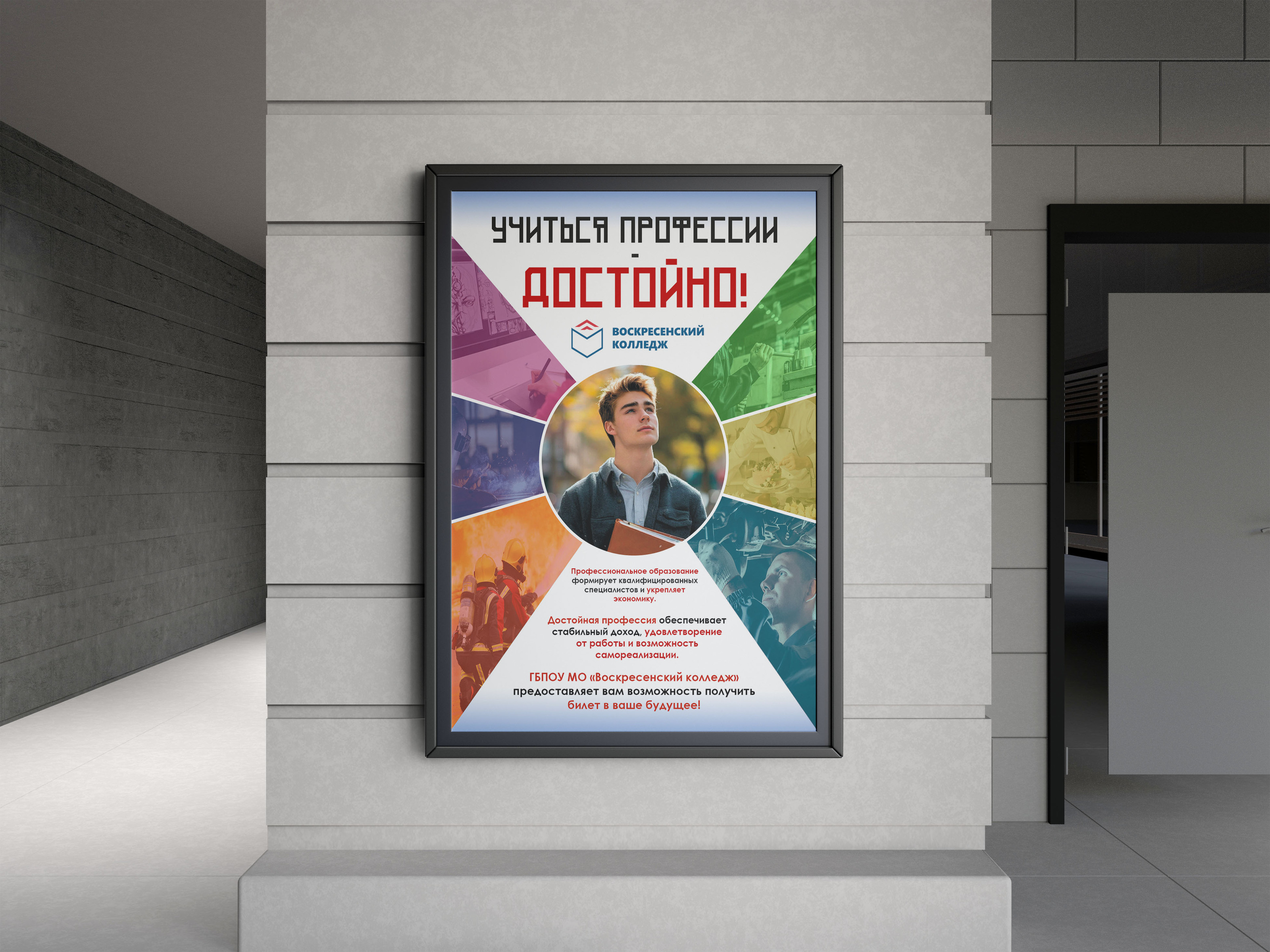 Плакат "Учиться профессии достойно" — Изображение №7 — Брендинг, Графика на Dprofile