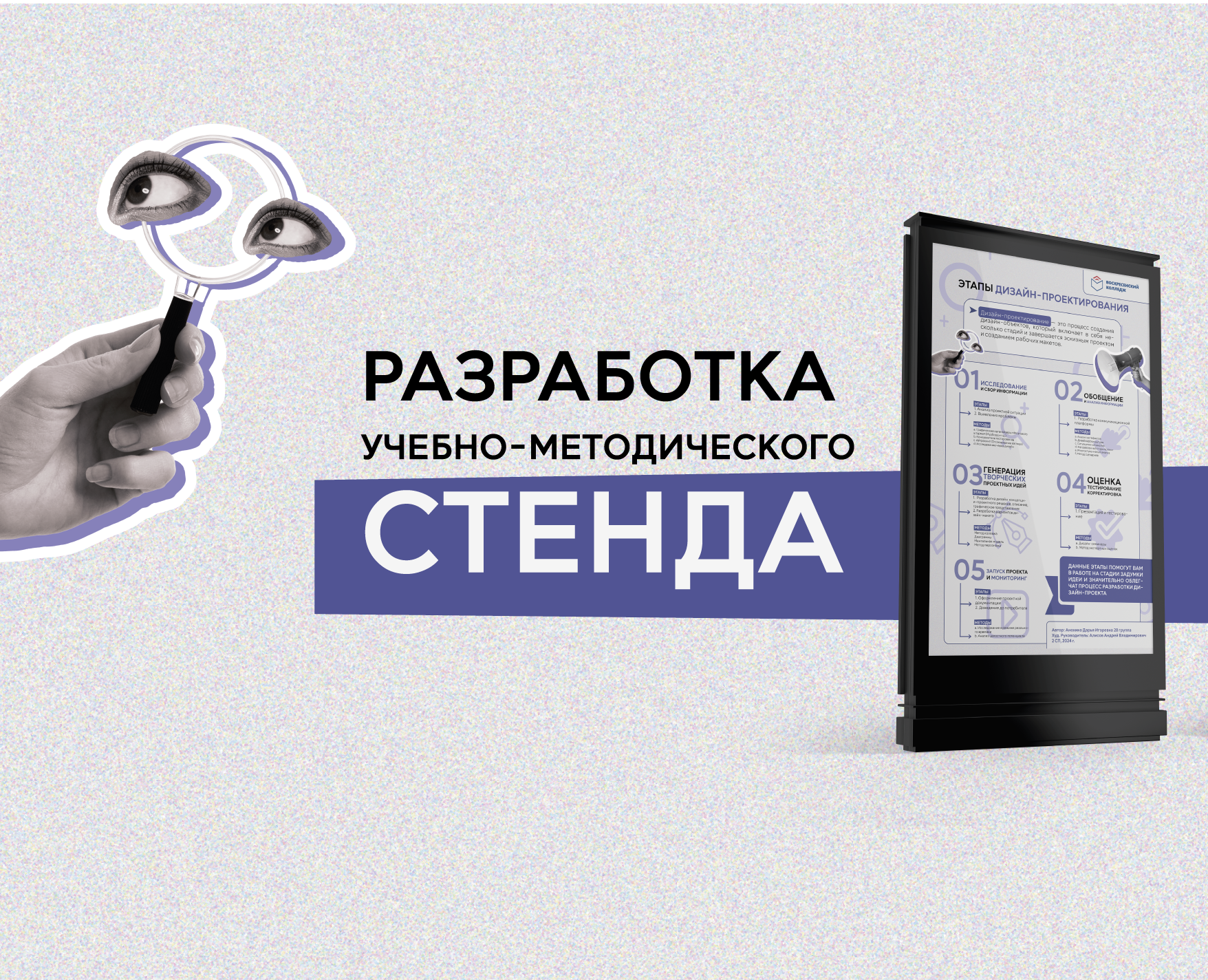 Разработка учебно-методического стенда — Графика на Dprofile