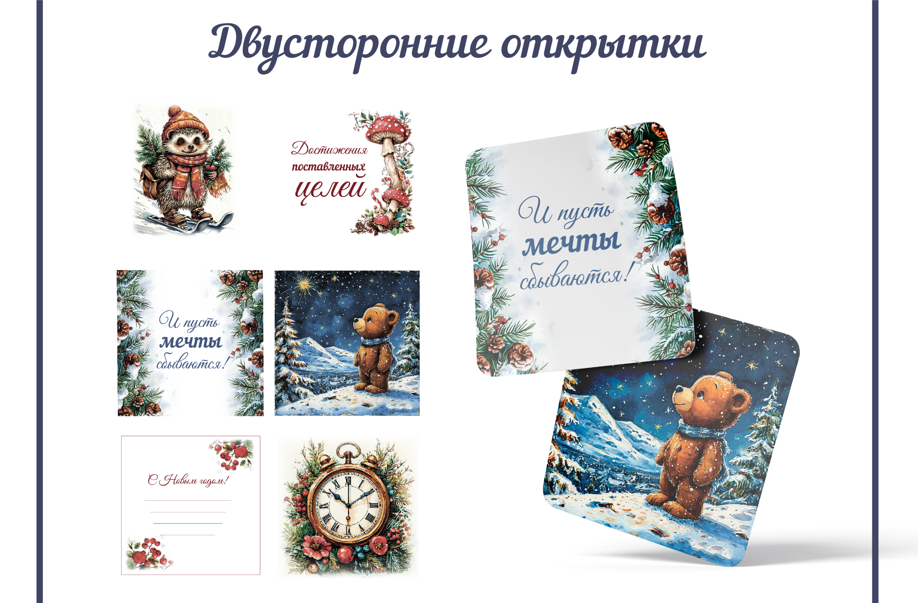 Новогодний подарок "В гостях у сказки" — Изображение №5 — Графика на Dprofile