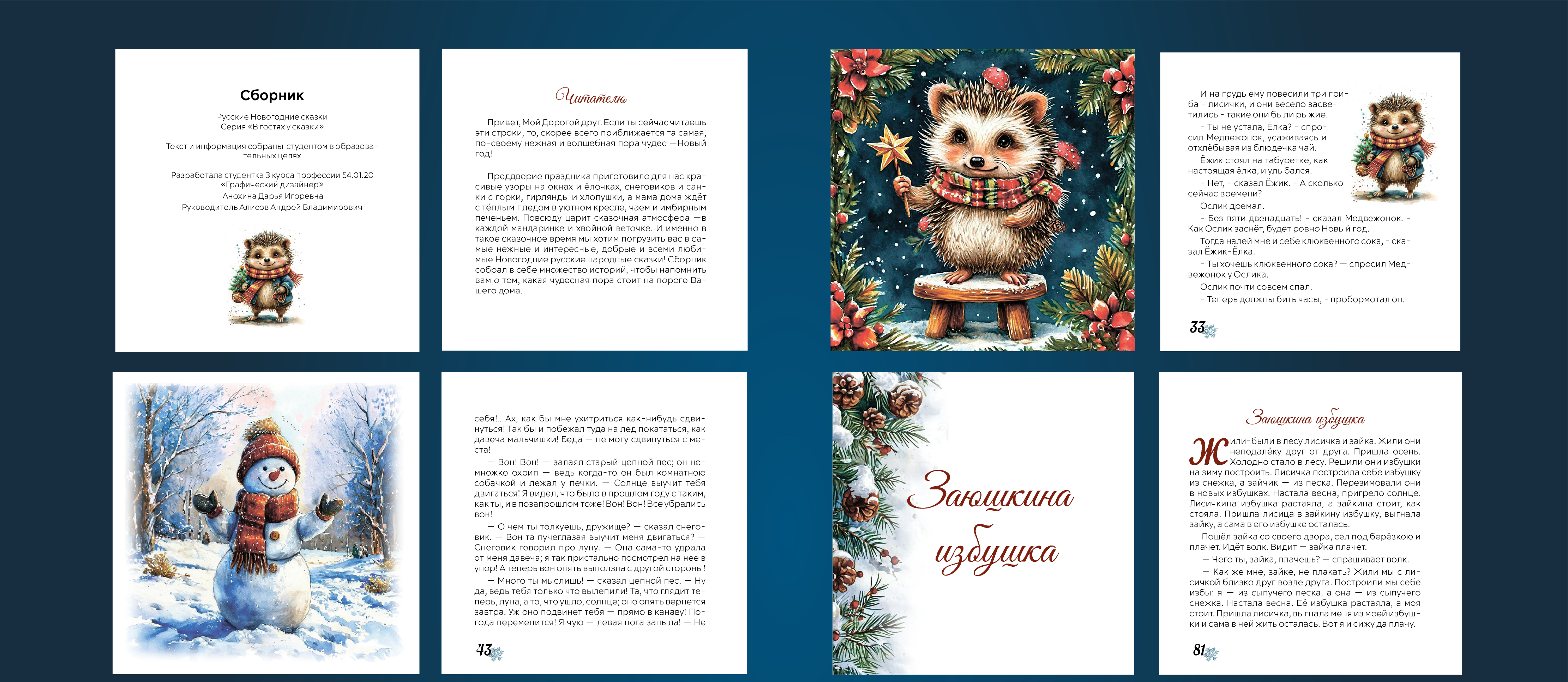 Новогодний подарок "В гостях у сказки" — Изображение №3 — Графика на Dprofile