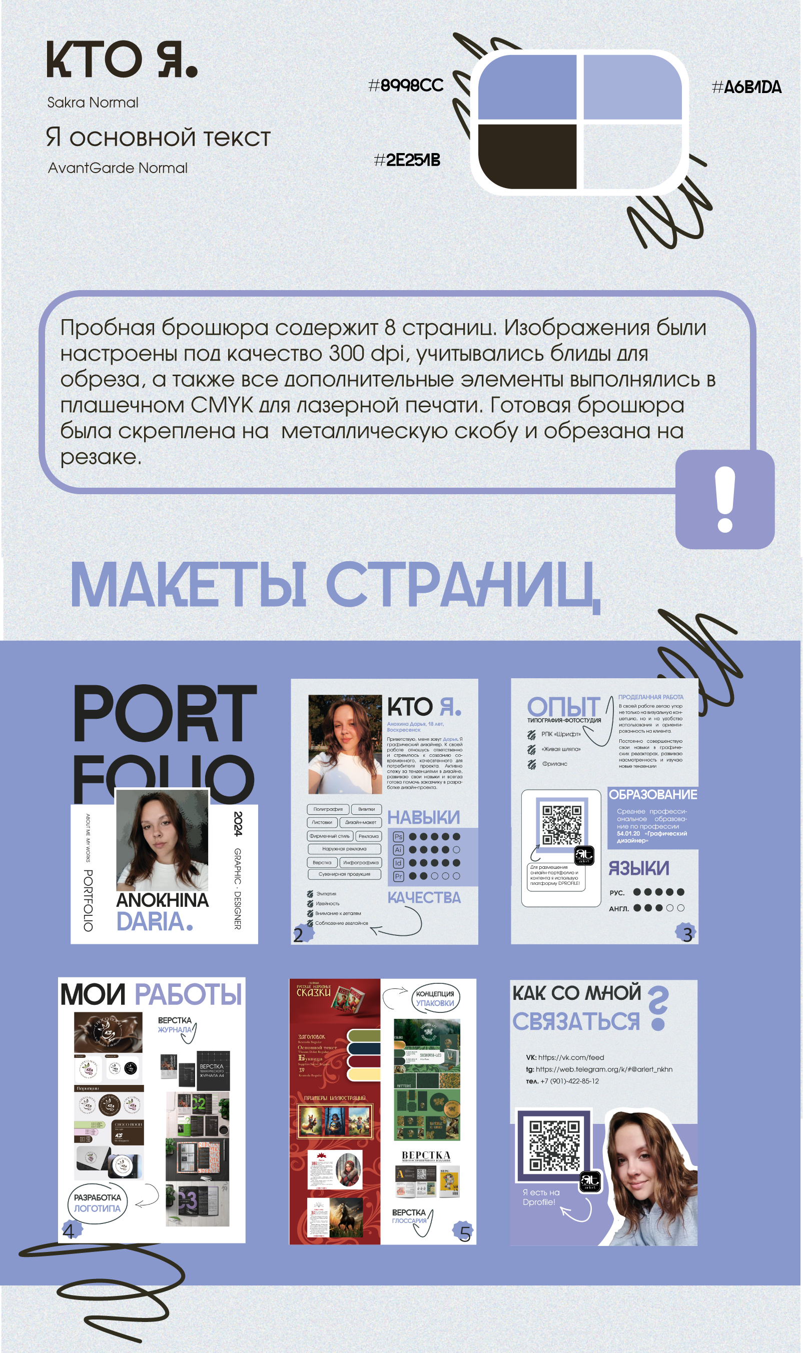 Разработка брошюры-Портфолио — Изображение №2 — Брендинг, Графика на Dprofile