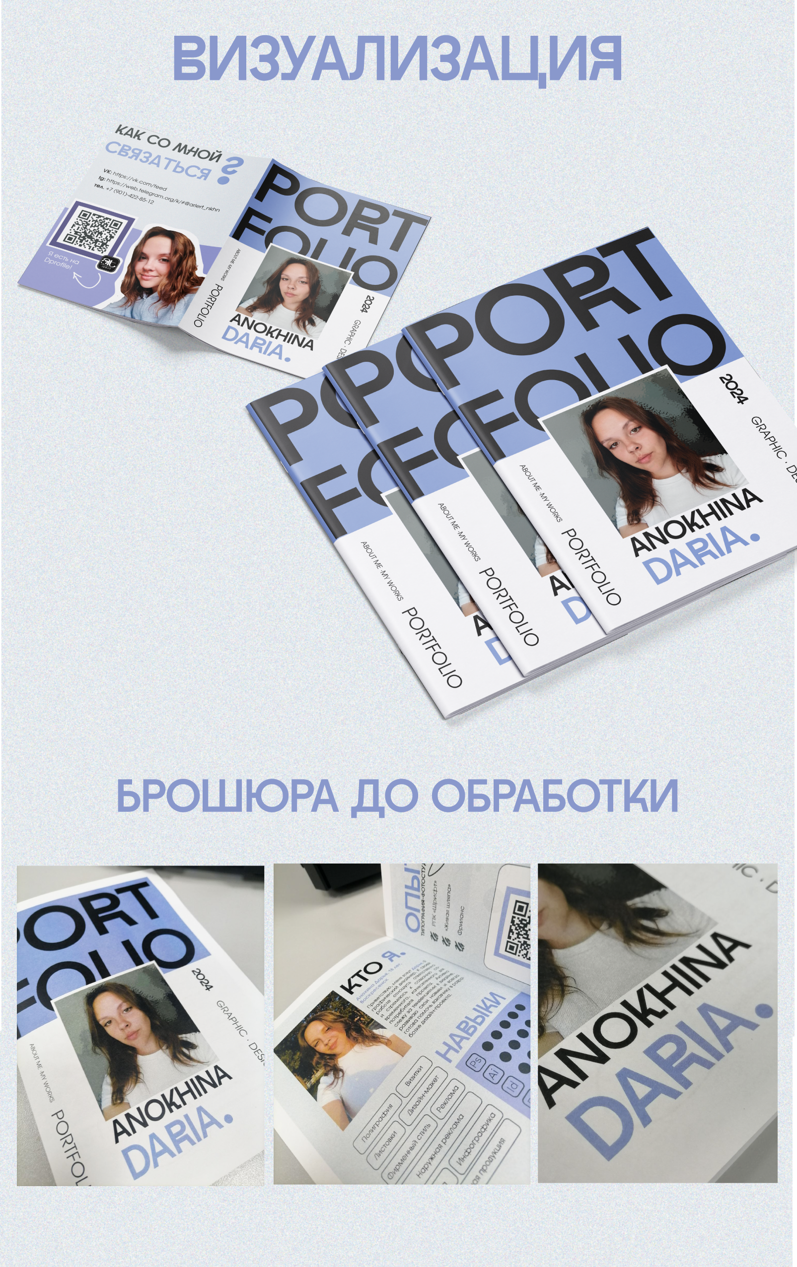 Разработка брошюры-Портфолио — Изображение №4 — Брендинг, Графика на Dprofile