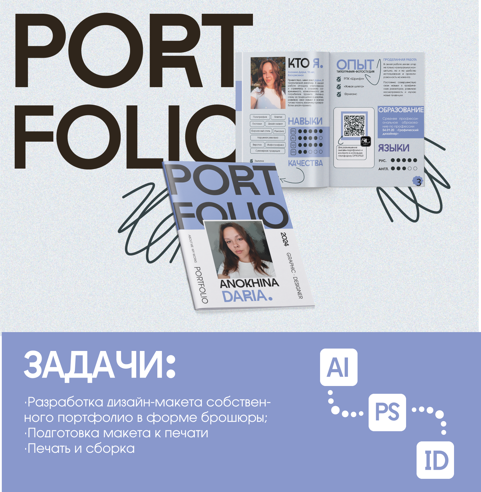 Разработка брошюры-Портфолио — Изображение №1 — Брендинг, Графика на Dprofile