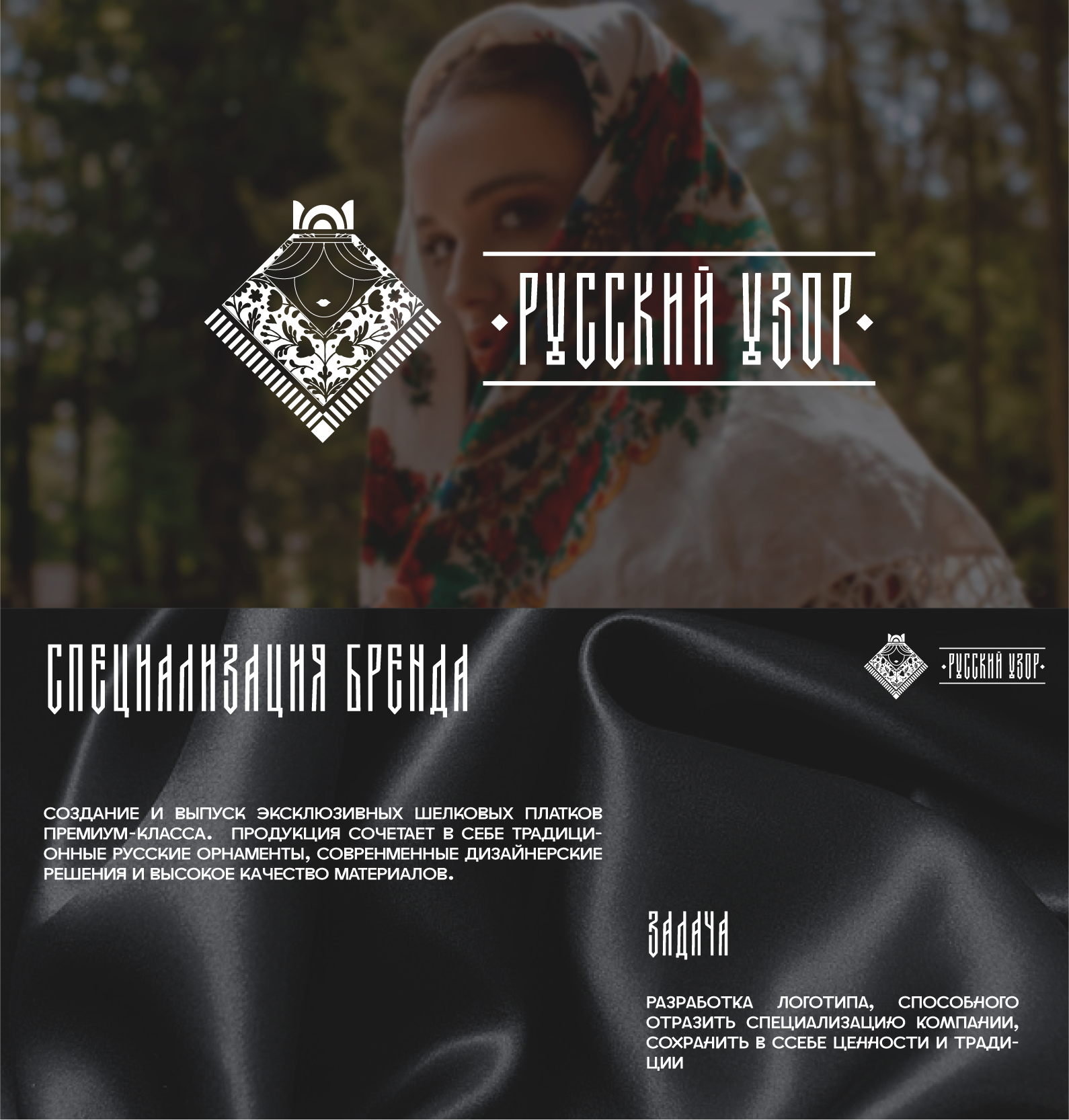 Разработка логотипа "Русский узор" — Изображение №2 — Интерфейсы, Брендинг на Dprofile
