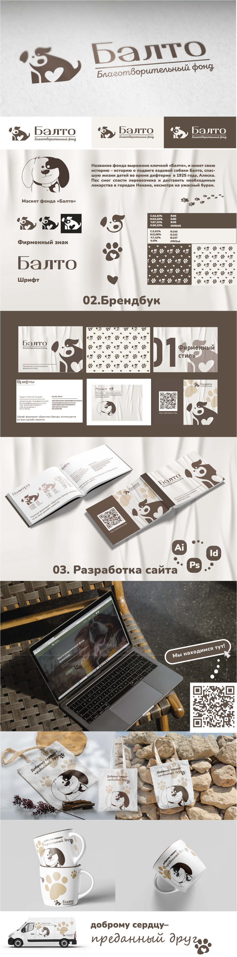 Разработка фирменного стиля благотворительного фонда — Изображение №1 — Брендинг, Иллюстрация на Dprofile