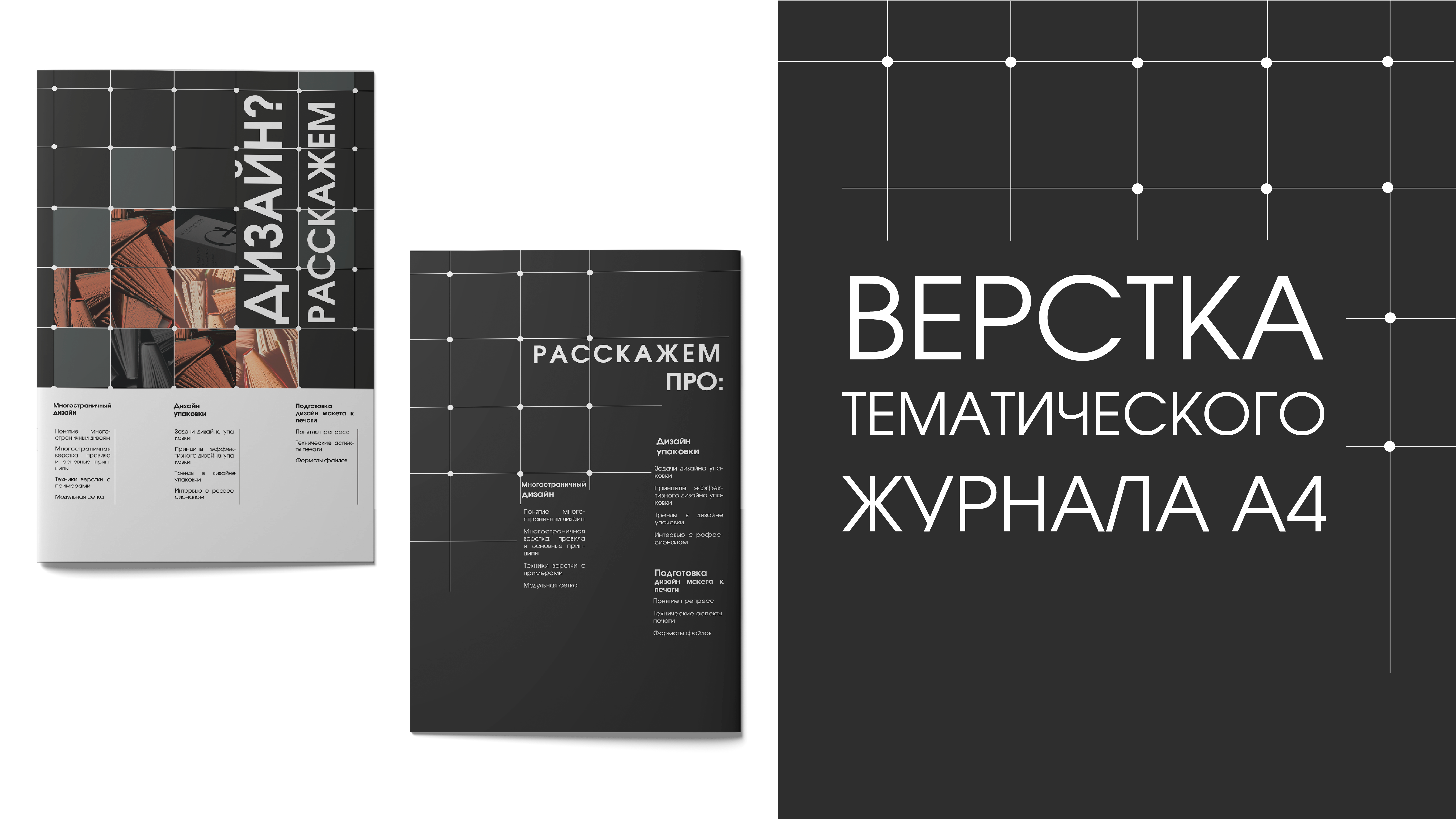 Верстка тематического журнала А4 — Изображение №1 — Графика на Dprofile