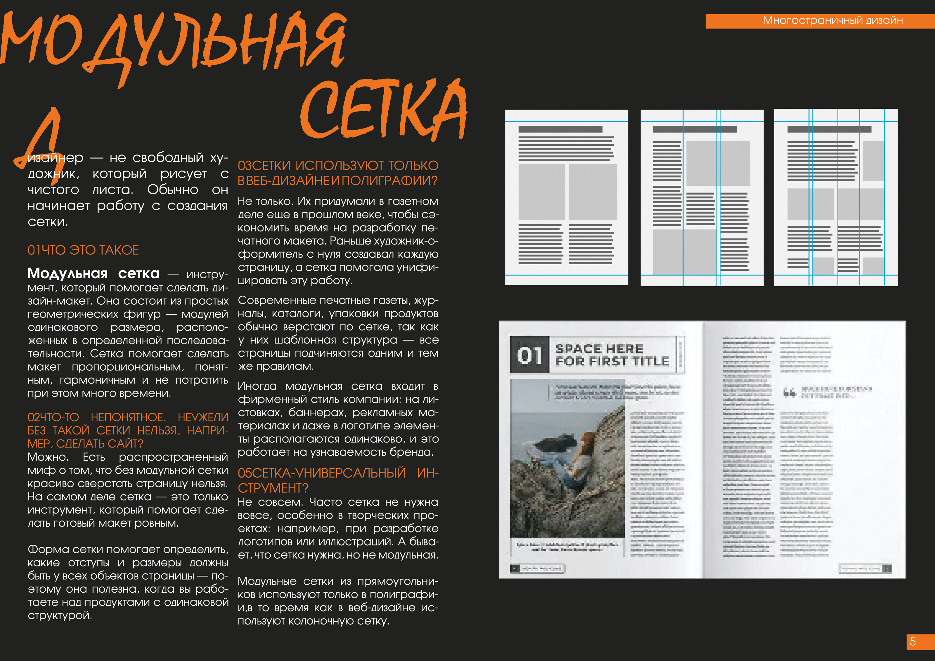 Верстка тематического журнала А4 — Изображение №5 — Графика на Dprofile