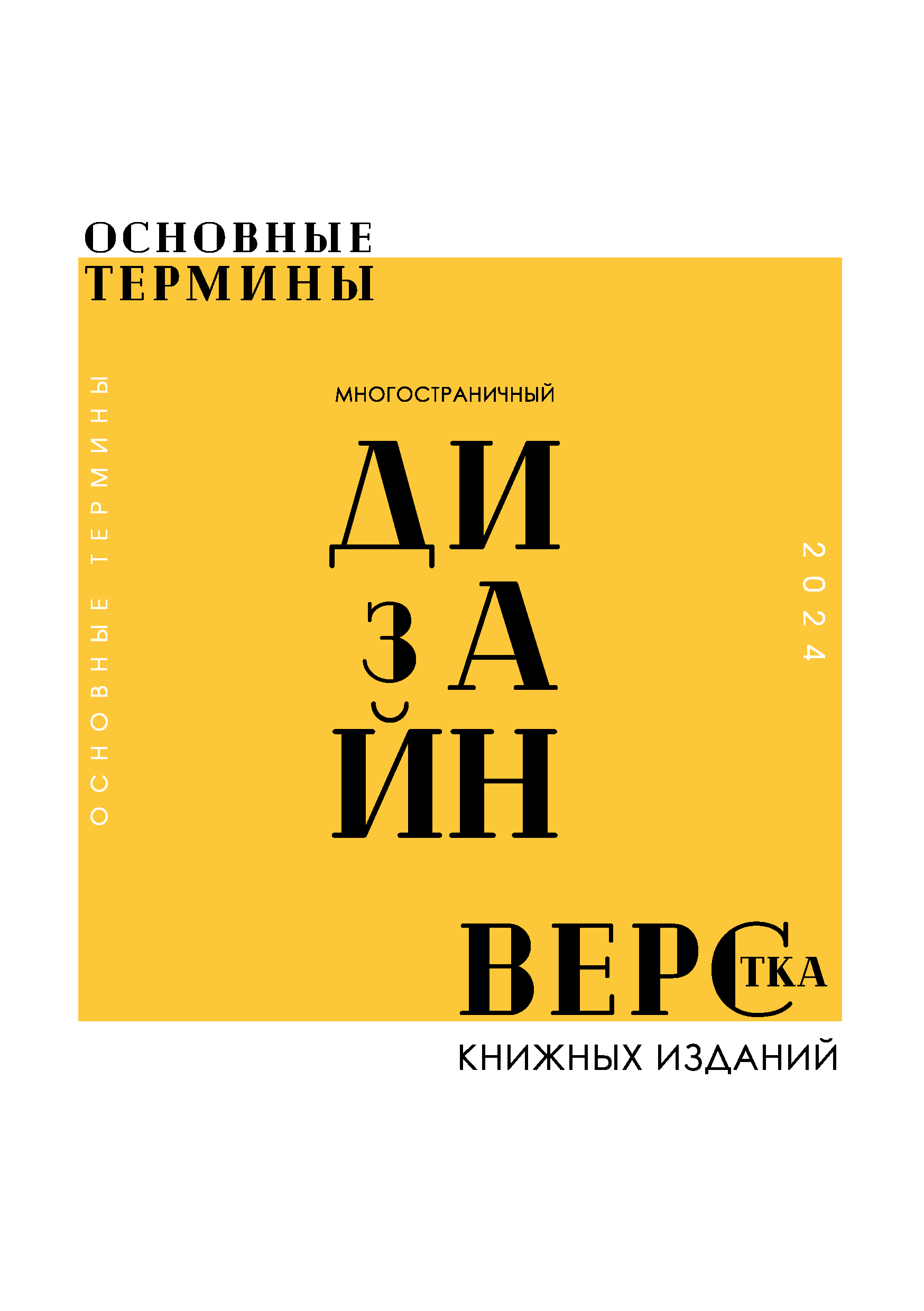 Глоссарий: Многостраничная верстка — Изображение №3 — Интерфейсы, Иллюстрация на Dprofile