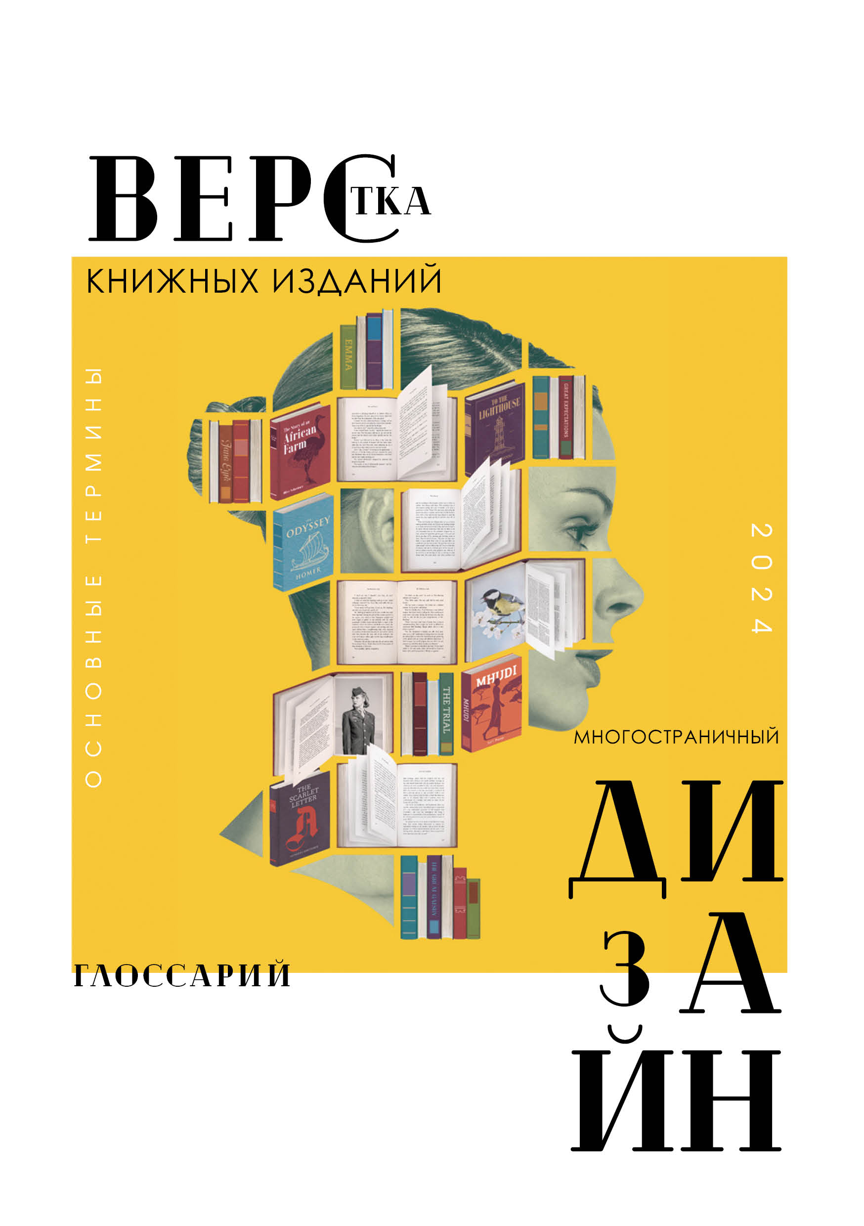 Глоссарий: Многостраничная верстка — Изображение №2 — Интерфейсы, Иллюстрация на Dprofile