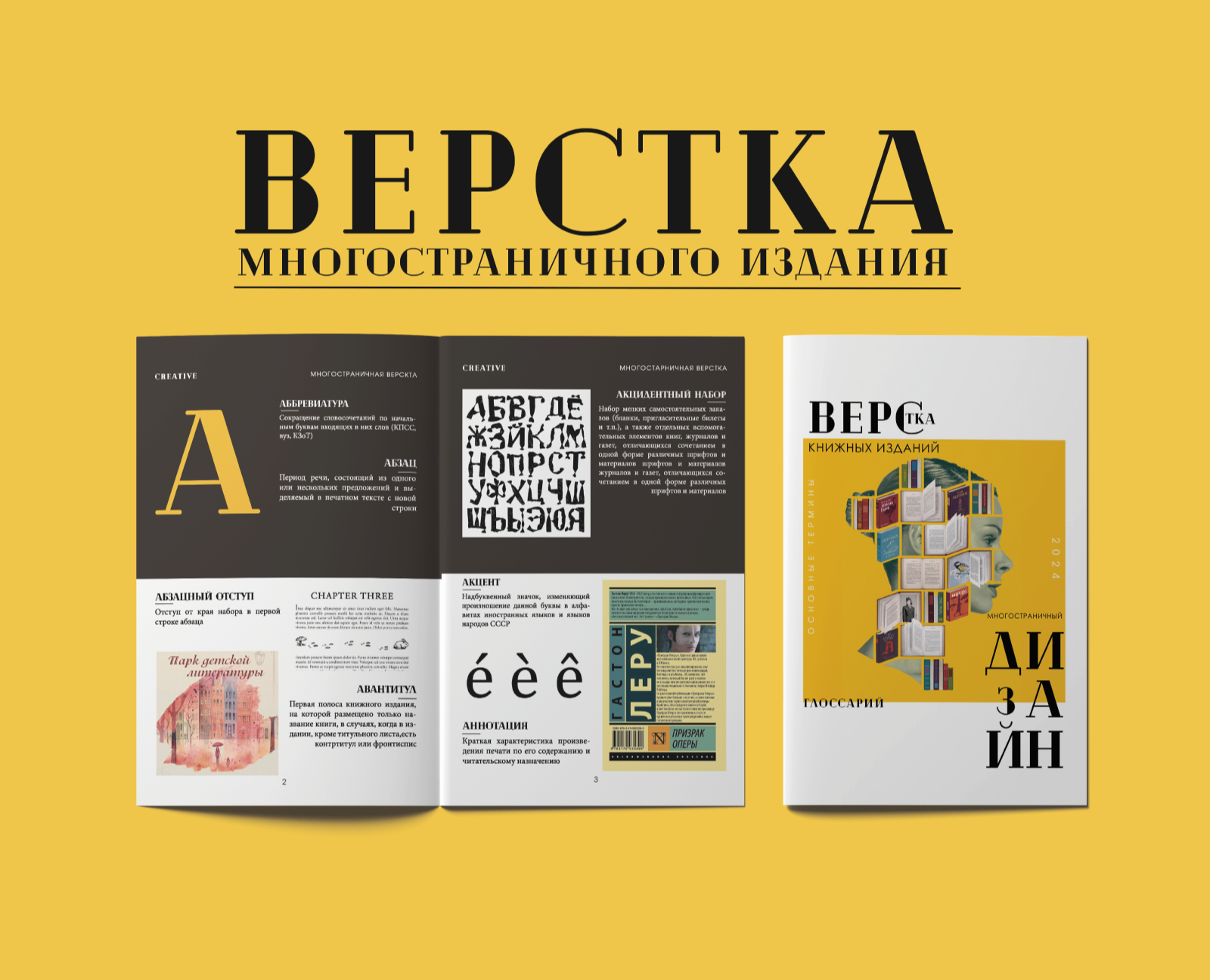 Глоссарий: Многостраничная верстка — Интерфейсы, Иллюстрация на Dprofile