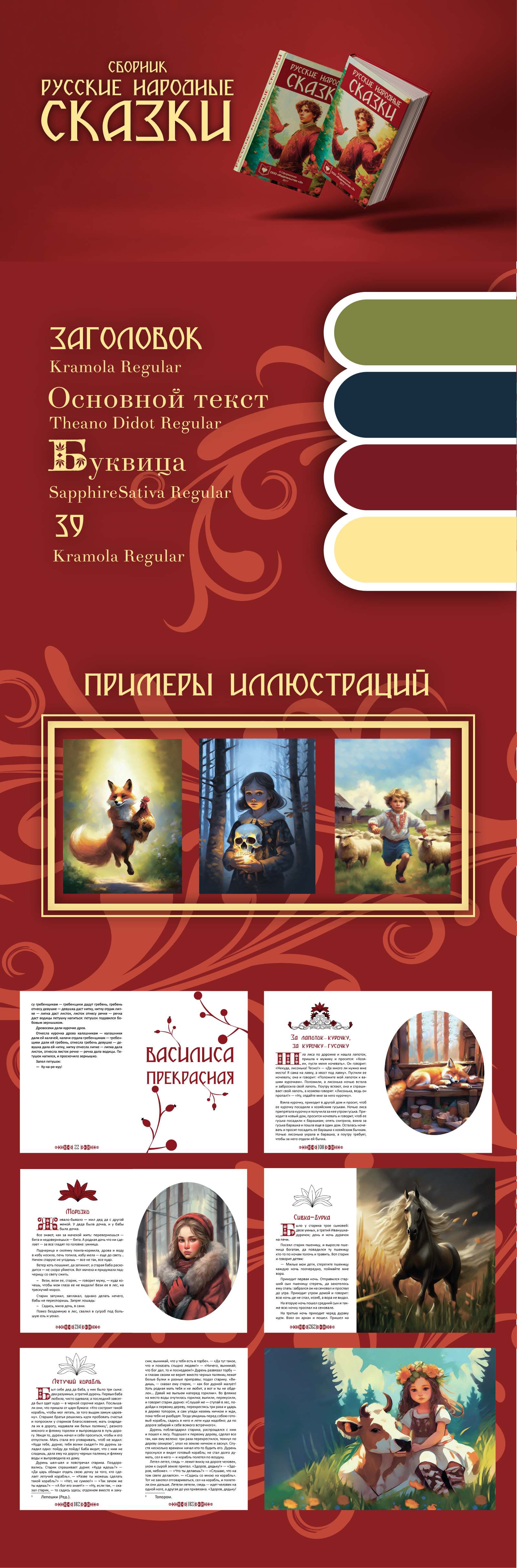 Сборник "Русские народные сказки" — Изображение №1 — Иллюстрация, Графика на Dprofile