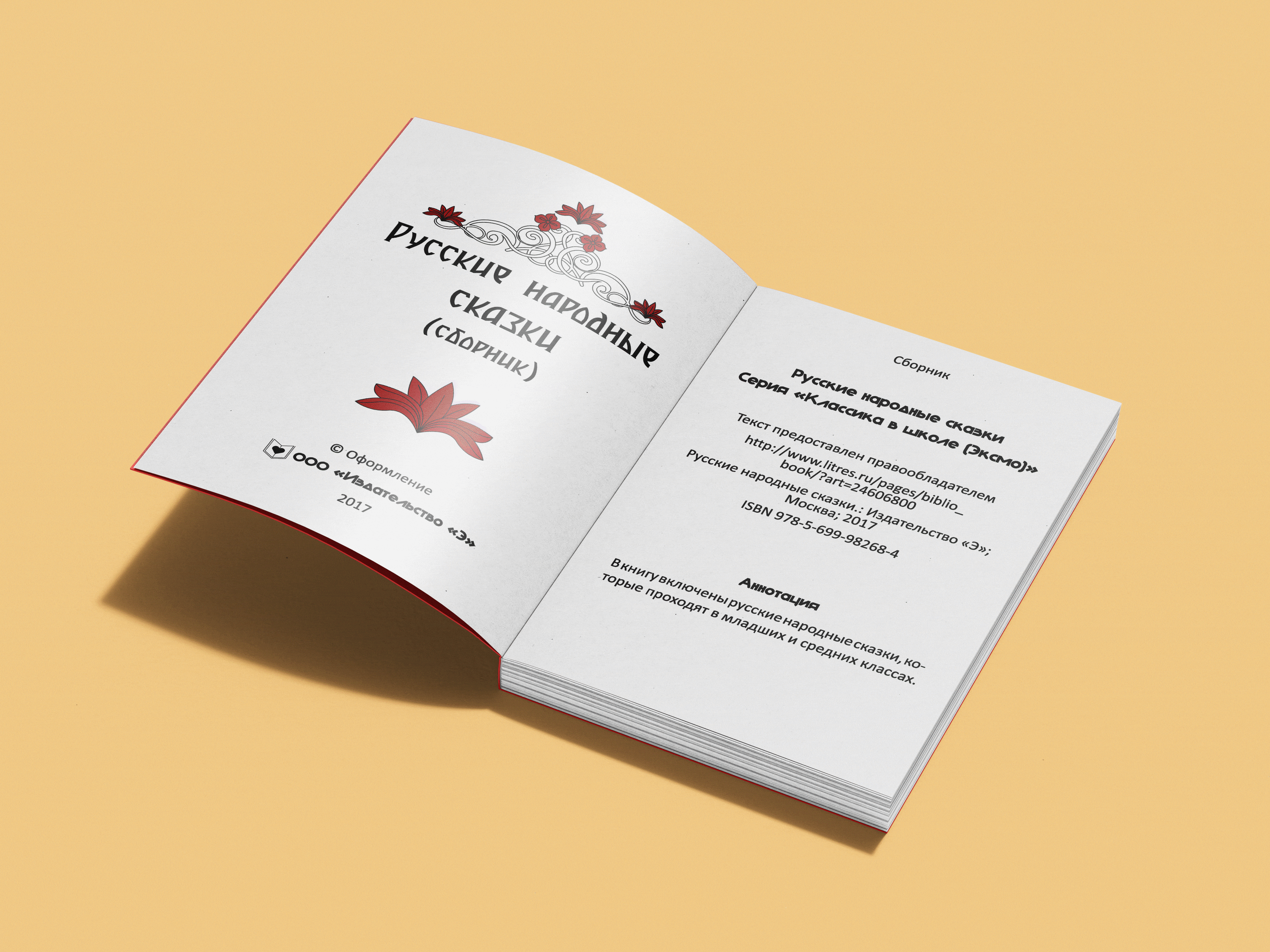 Сборник "Русские народные сказки" — Изображение №2 — Иллюстрация, Графика на Dprofile