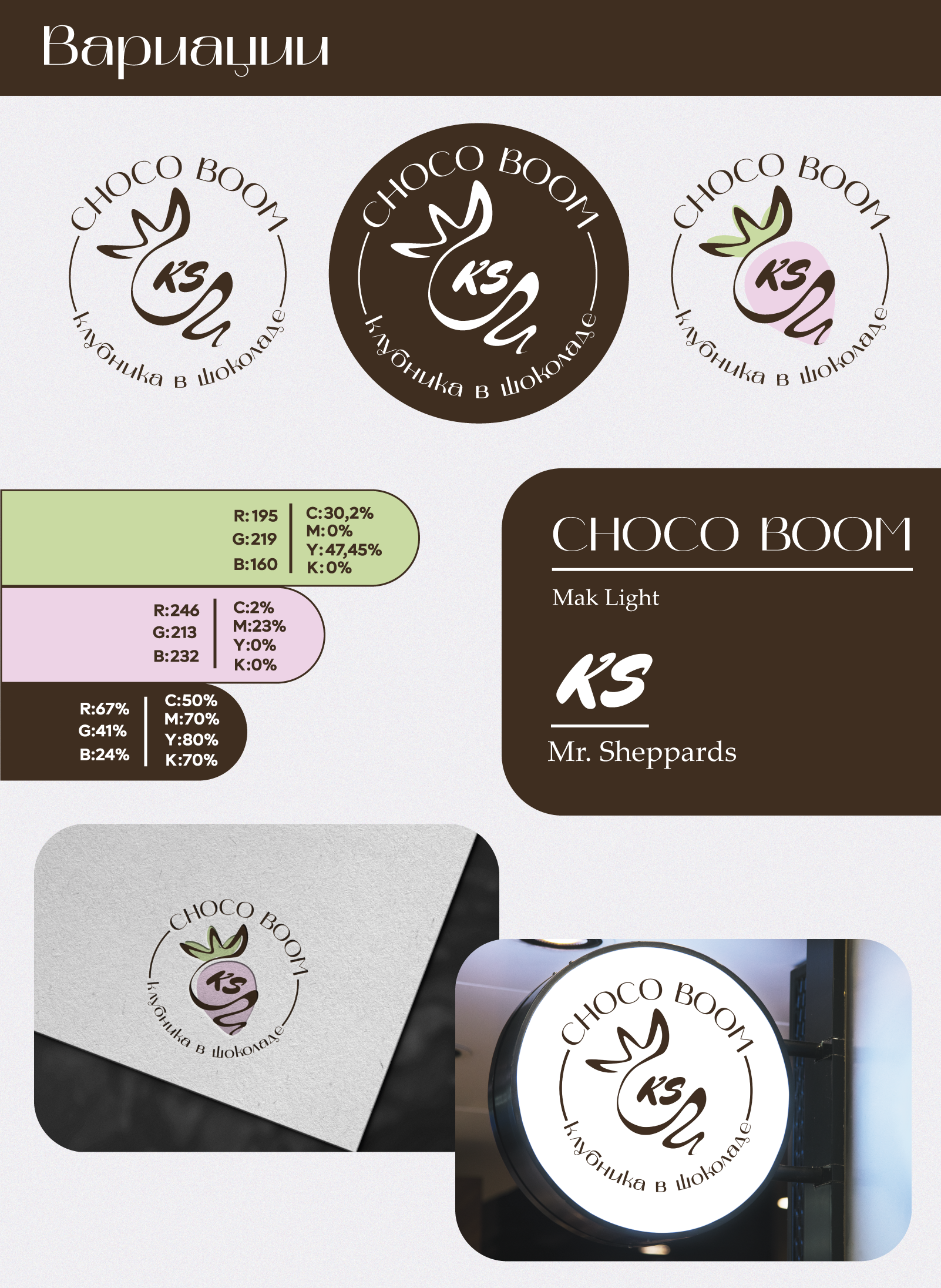 Логотип "CHOCO BOOM" — Изображение №2 — Интерфейсы на Dprofile