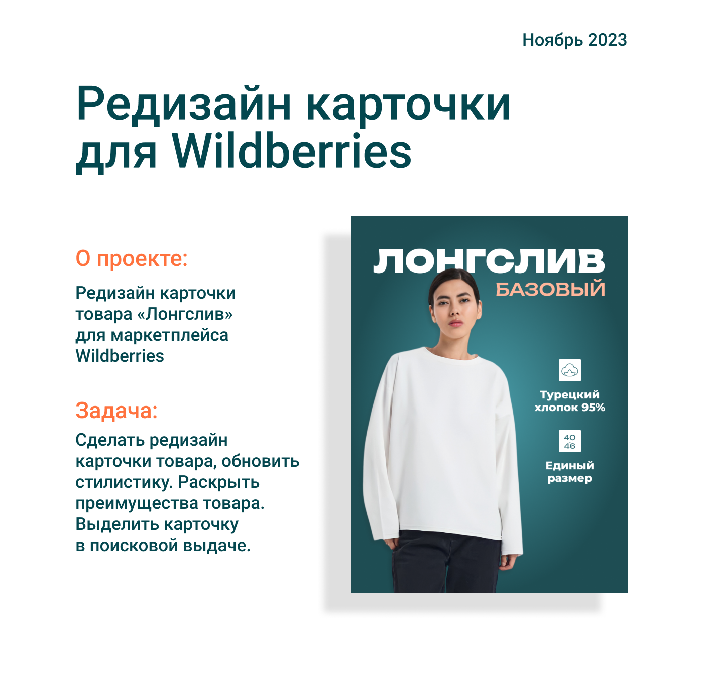Редизайн карточки для Wildberries — Изображение №1 — Графика, Маркетинг на Dprofile