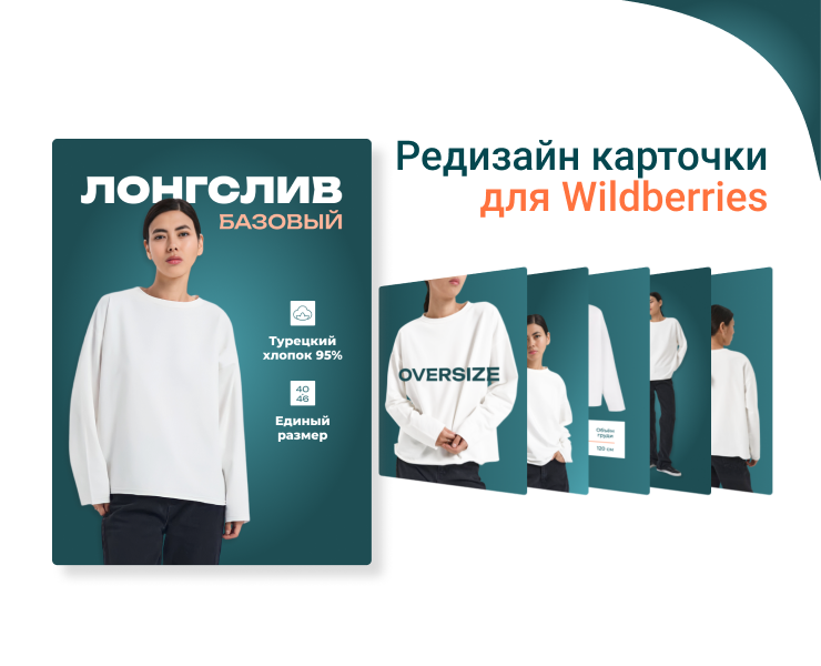 Редизайн карточки для Wildberries — Графика, Маркетинг на Dprofile