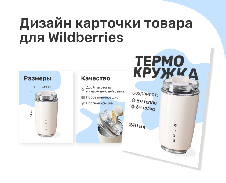 Дизайн карточки товара для Wildberries — Графика, Маркетинг на Dprofile