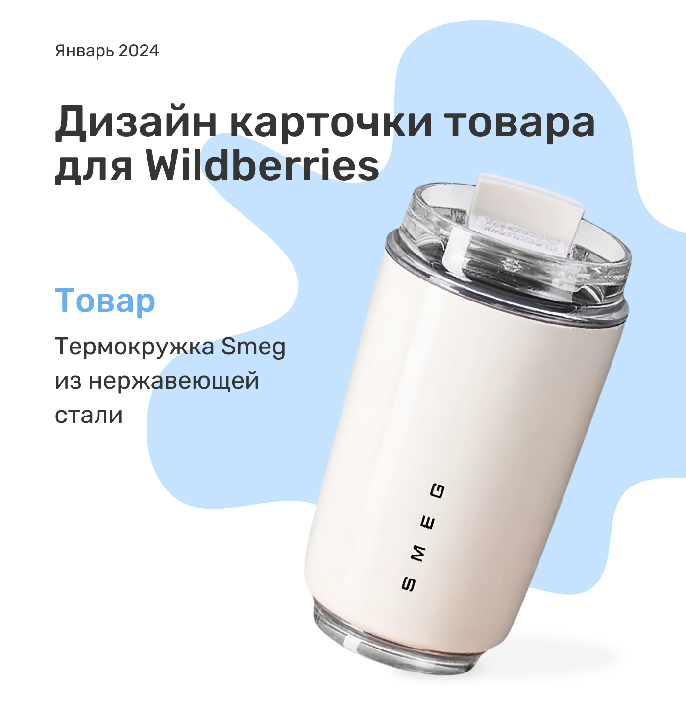 Дизайн карточки товара для Wildberries — Изображение №1 — Графика, Маркетинг на Dprofile