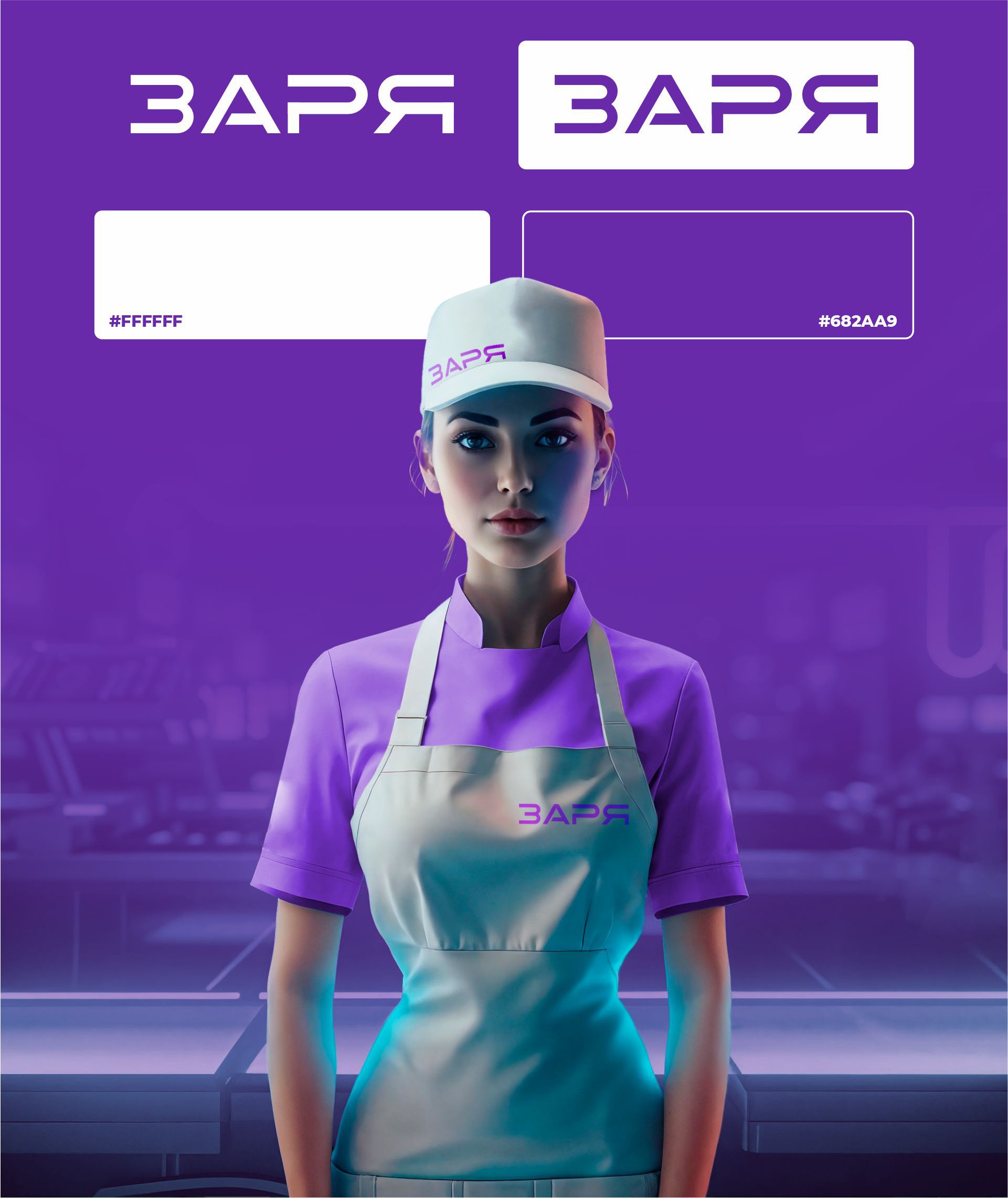 "Заря" Логотип, экстерьер. — Изображение №2 — Брендинг, 3D на Dprofile