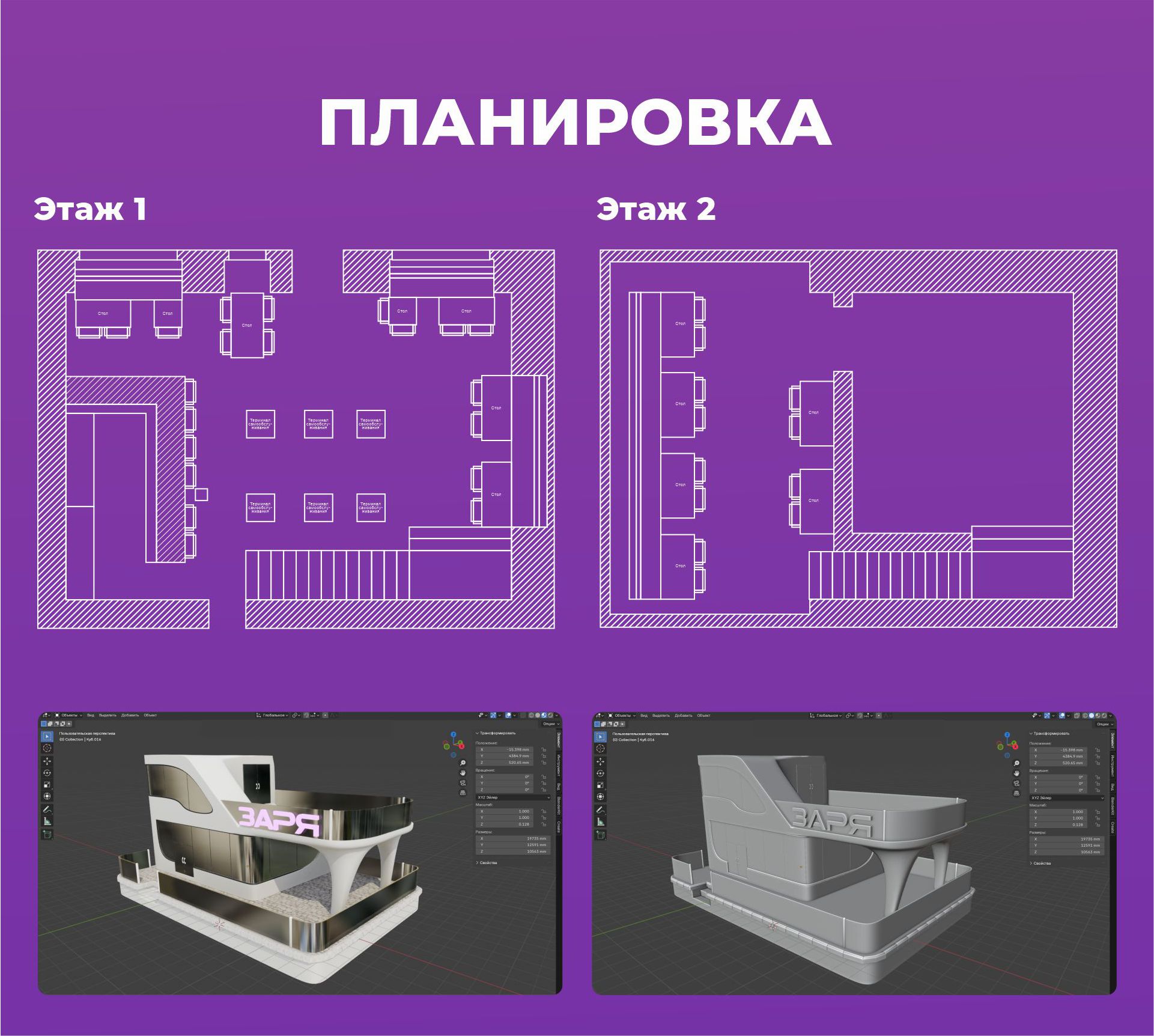 "Заря" Логотип, экстерьер. — Изображение №5 — Брендинг, 3D на Dprofile