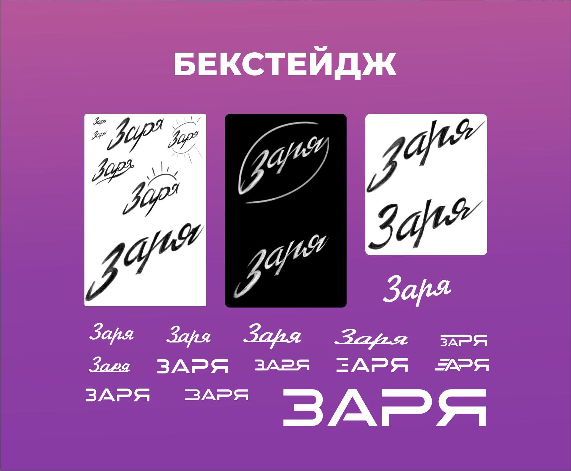 "Заря" Логотип, экстерьер. — Изображение №4 — Брендинг, 3D на Dprofile