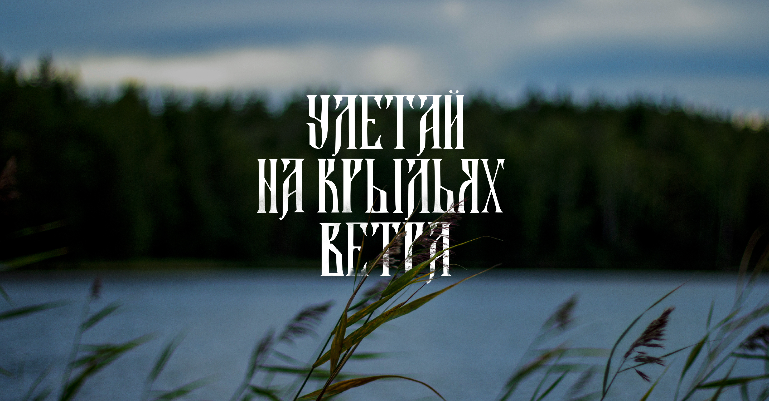 Шрифт "Туман" — Изображение №3 — Графика на Dprofile