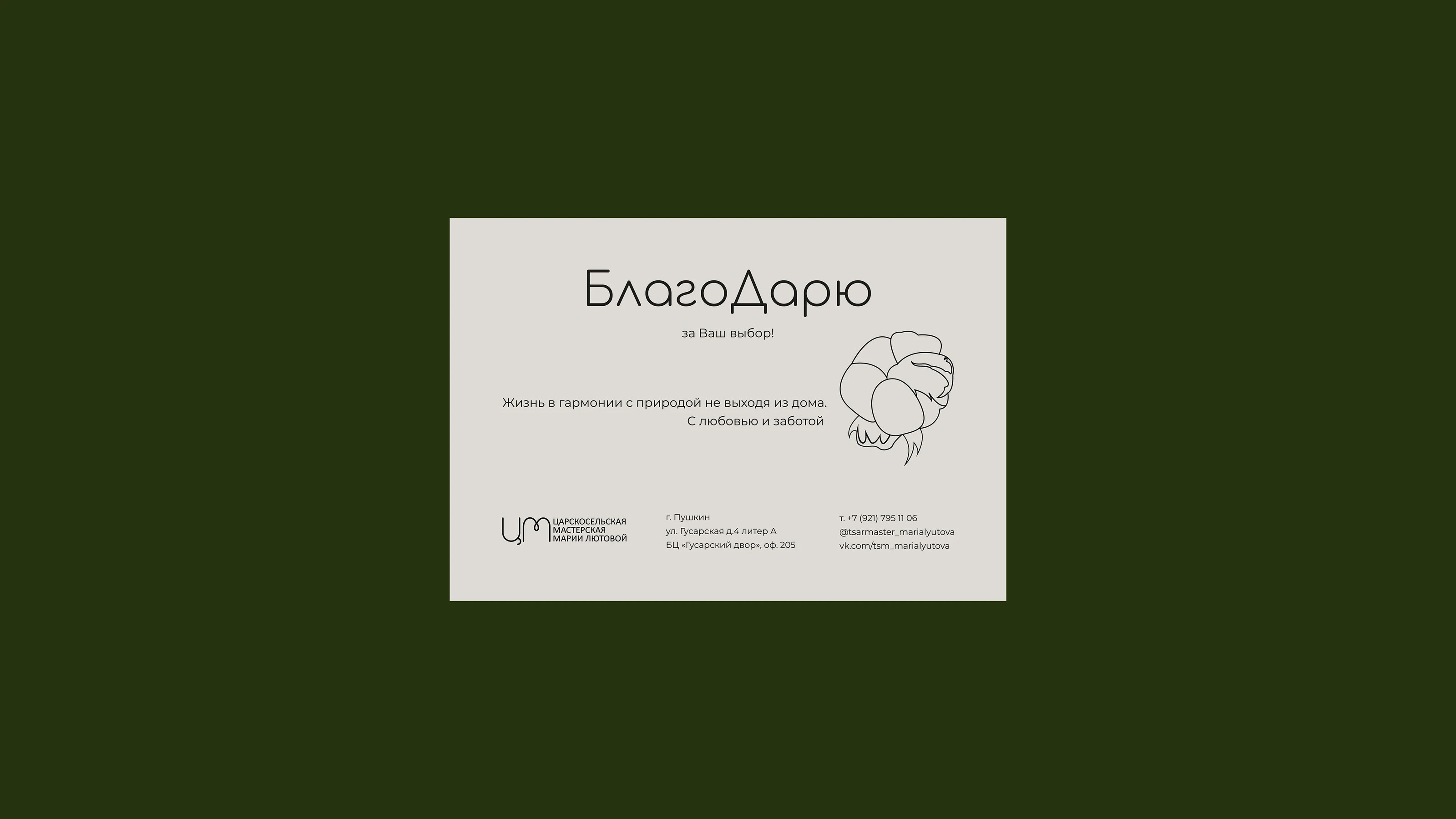 Фирменный стиль для мастерской (макраме) — Изображение №5 — Брендинг на Dprofile