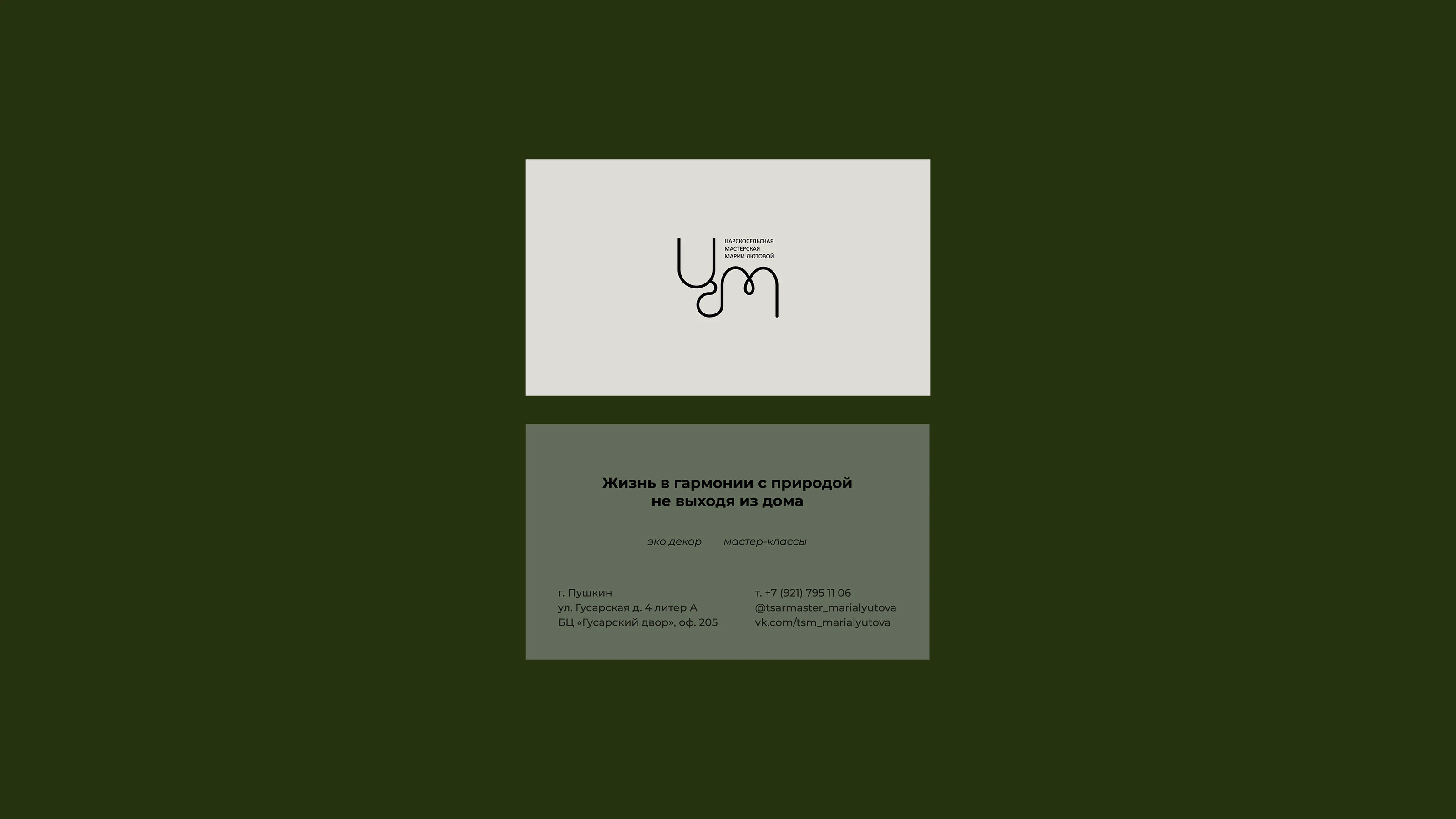 Фирменный стиль для мастерской (макраме) — Изображение №3 — Брендинг на Dprofile