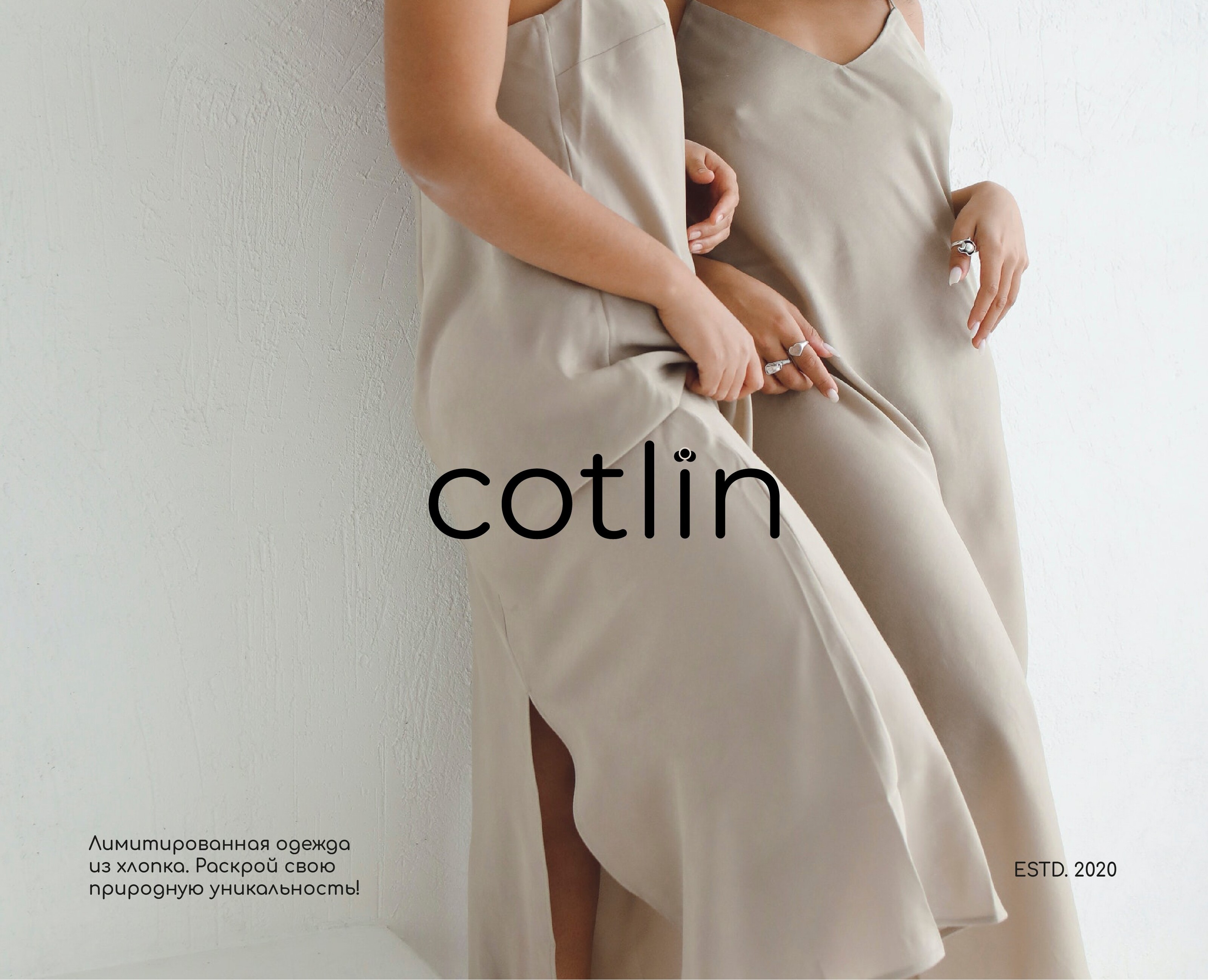 Фирменный стиль для бренда одежды COTLIN — Брендинг на Dprofile