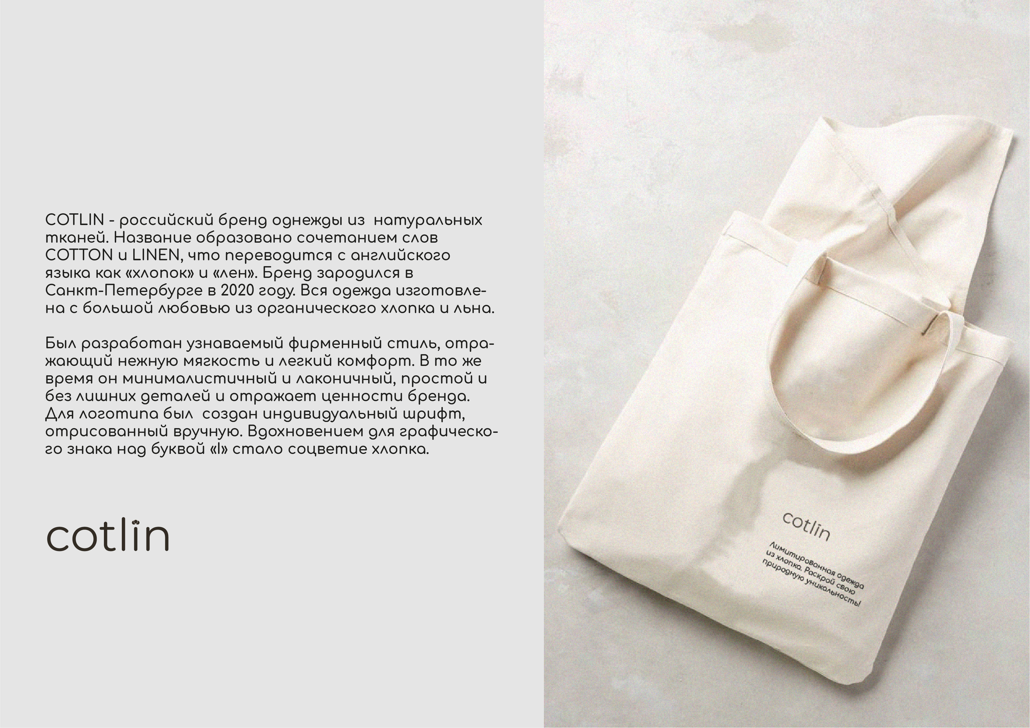 Фирменный стиль для бренда одежды COTLIN — Изображение №3 — Брендинг на Dprofile