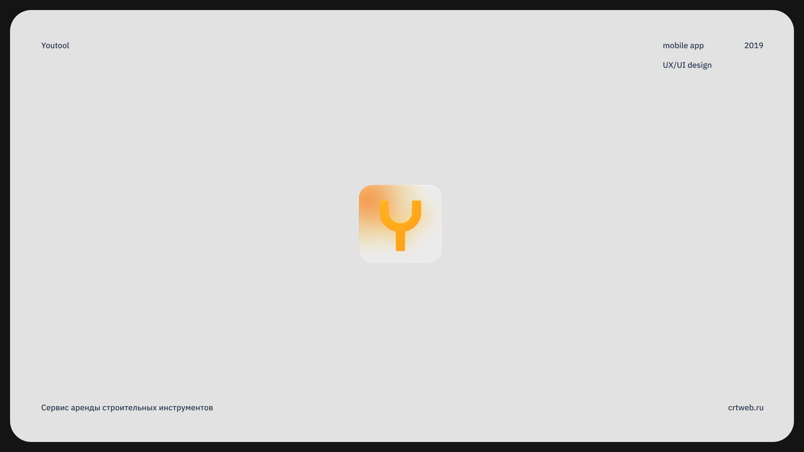 Youtool App — Изображение №1 — Интерфейсы на Dprofile