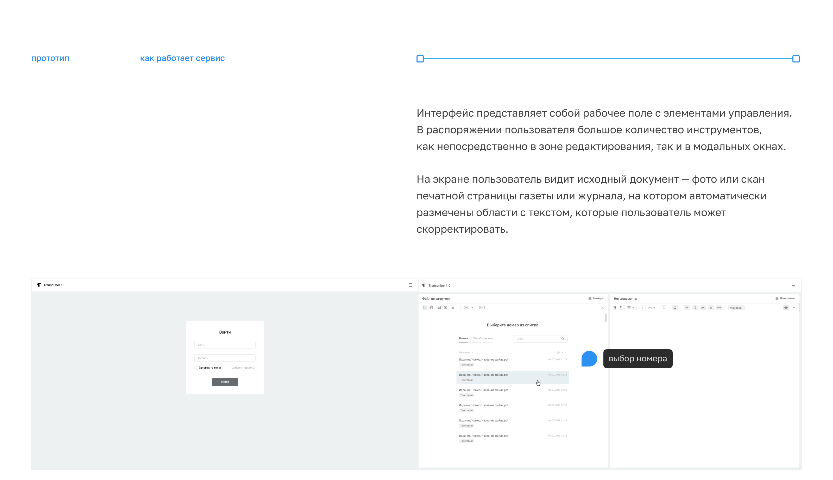 Transcriber 1.0 Desktop app — Изображение №4 — Интерфейсы на Dprofile