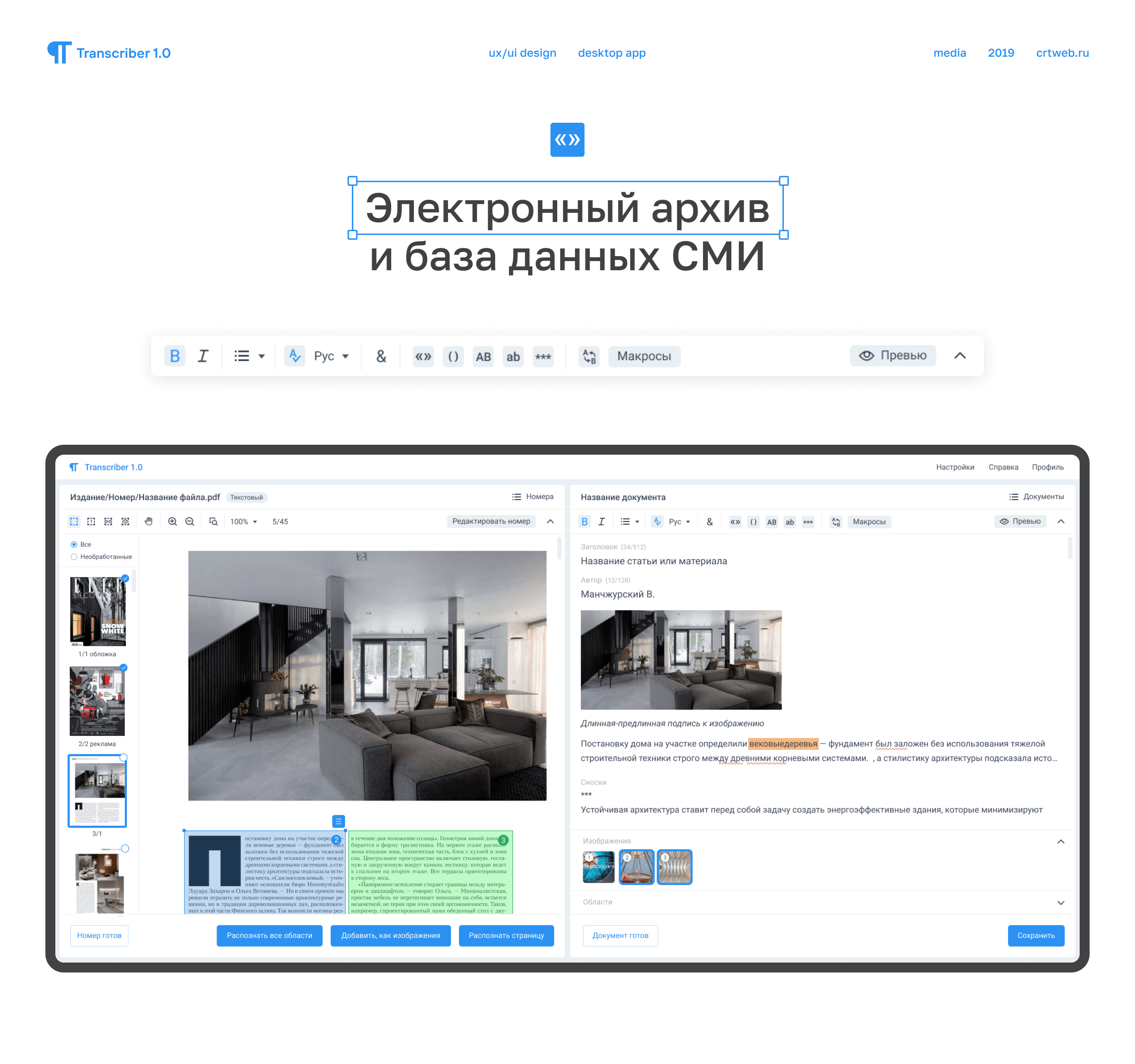 Transcriber 1.0 Desktop app — Изображение №1 — Интерфейсы на Dprofile