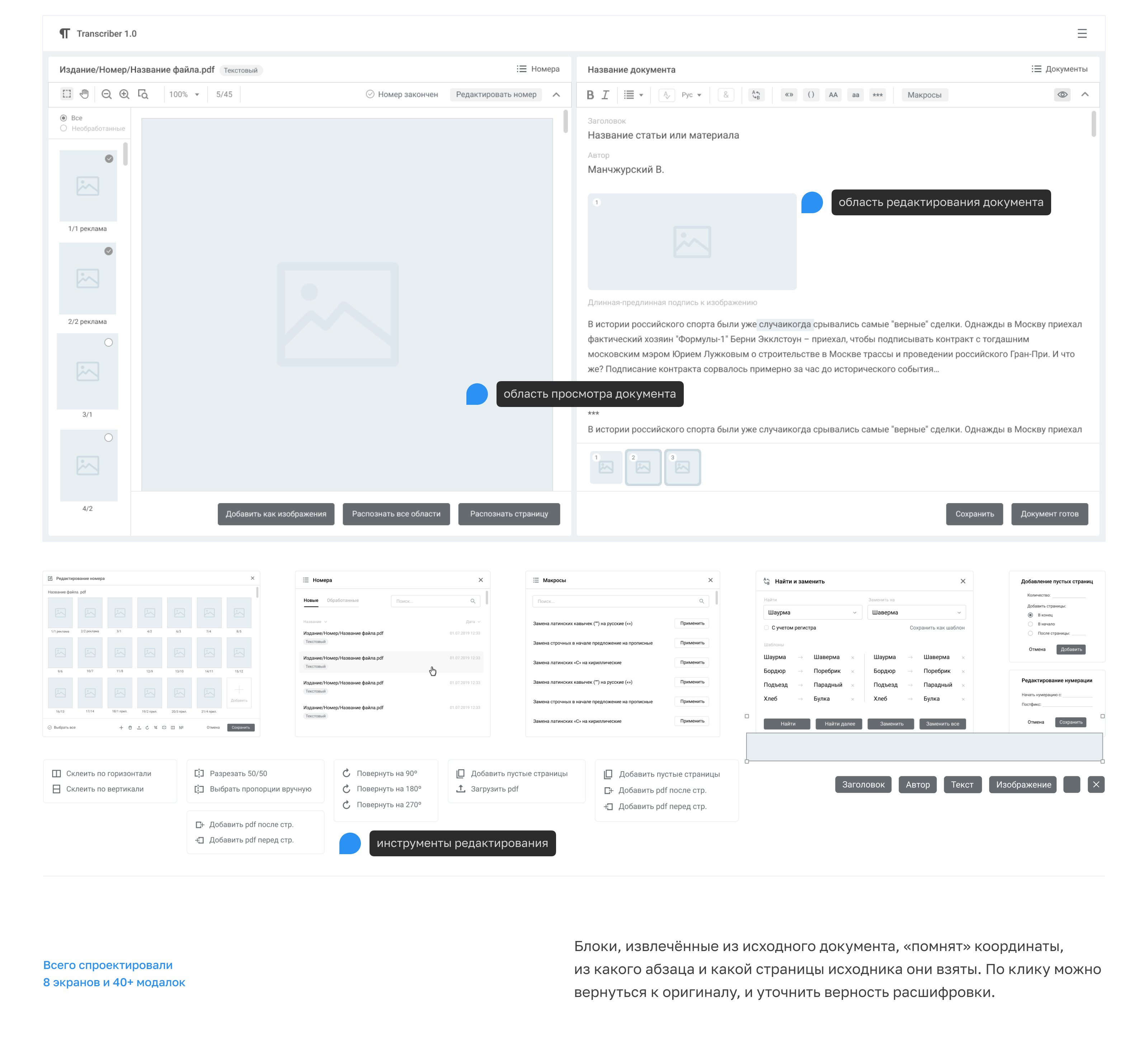 Transcriber 1.0 Desktop app — Изображение №5 — Интерфейсы на Dprofile