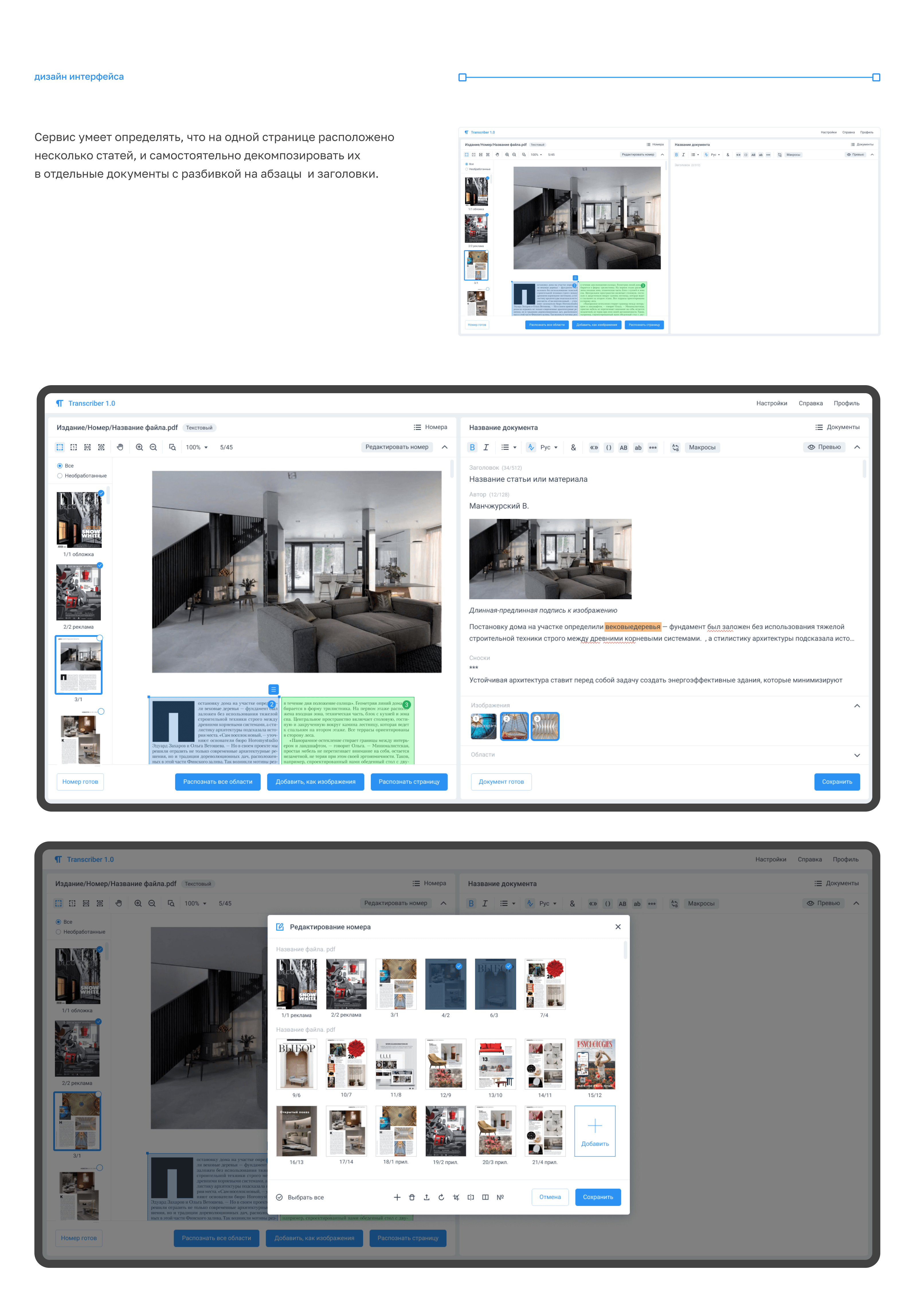 Transcriber 1.0 Desktop app — Изображение №6 — Интерфейсы на Dprofile
