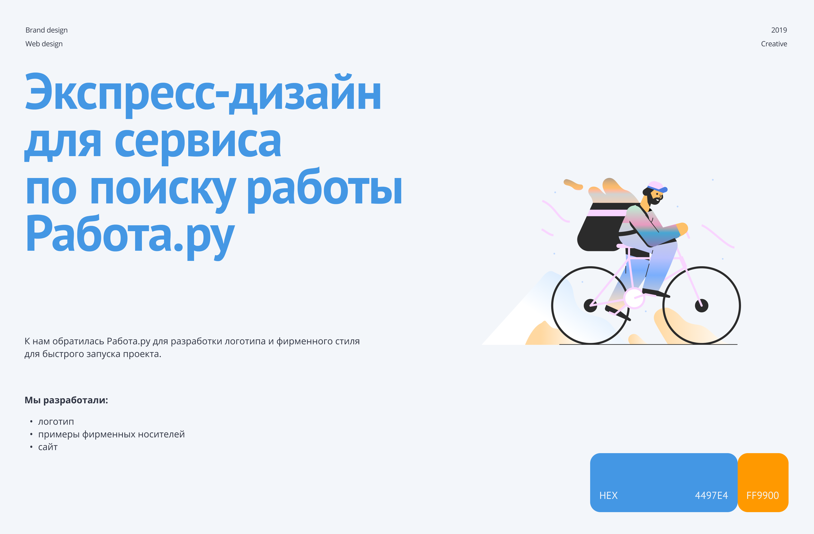 Работа.ру — Изображение №1 — Интерфейсы, Брендинг на Dprofile