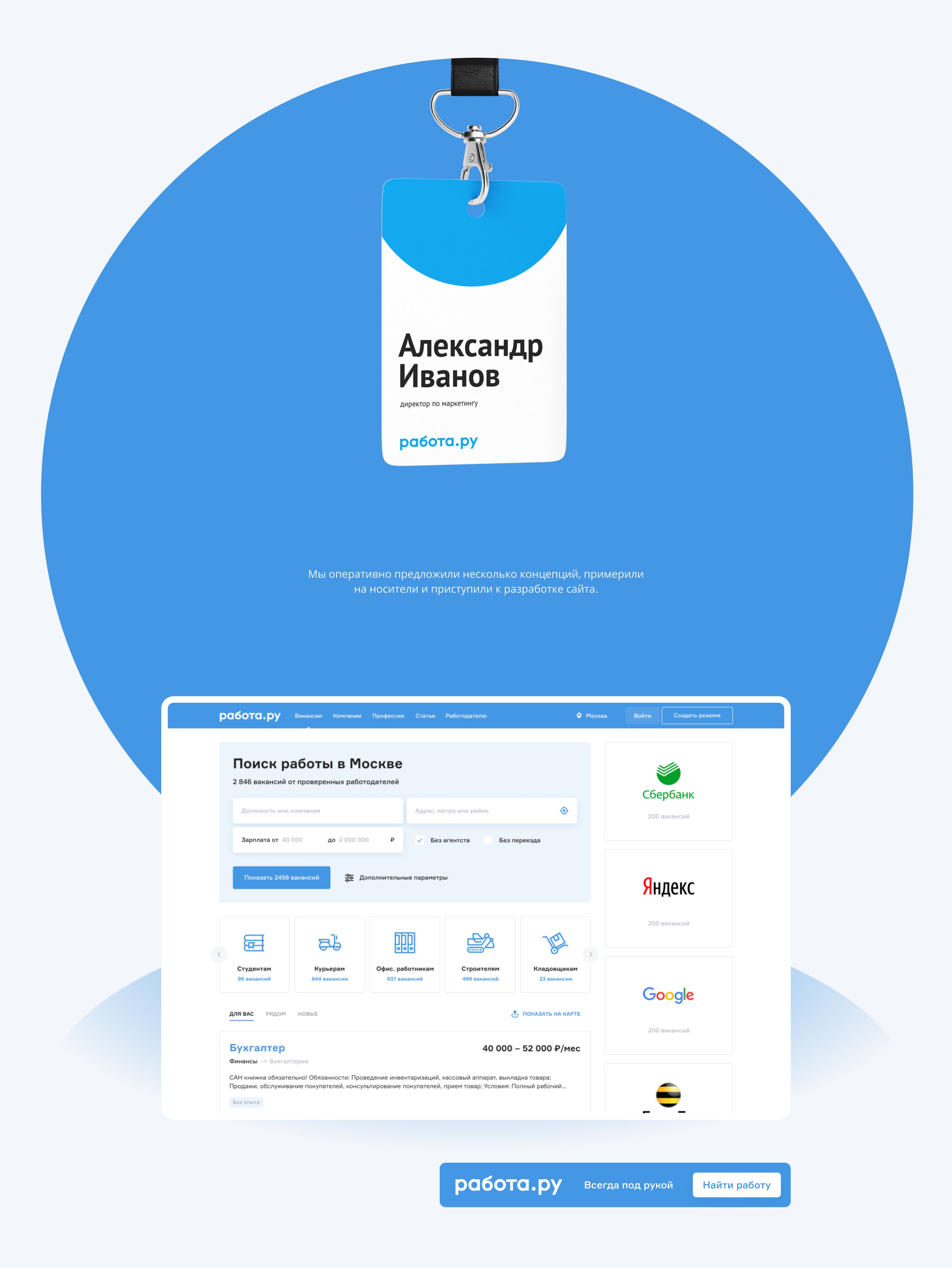 Работа.ру — Изображение №4 — Интерфейсы, Брендинг на Dprofile