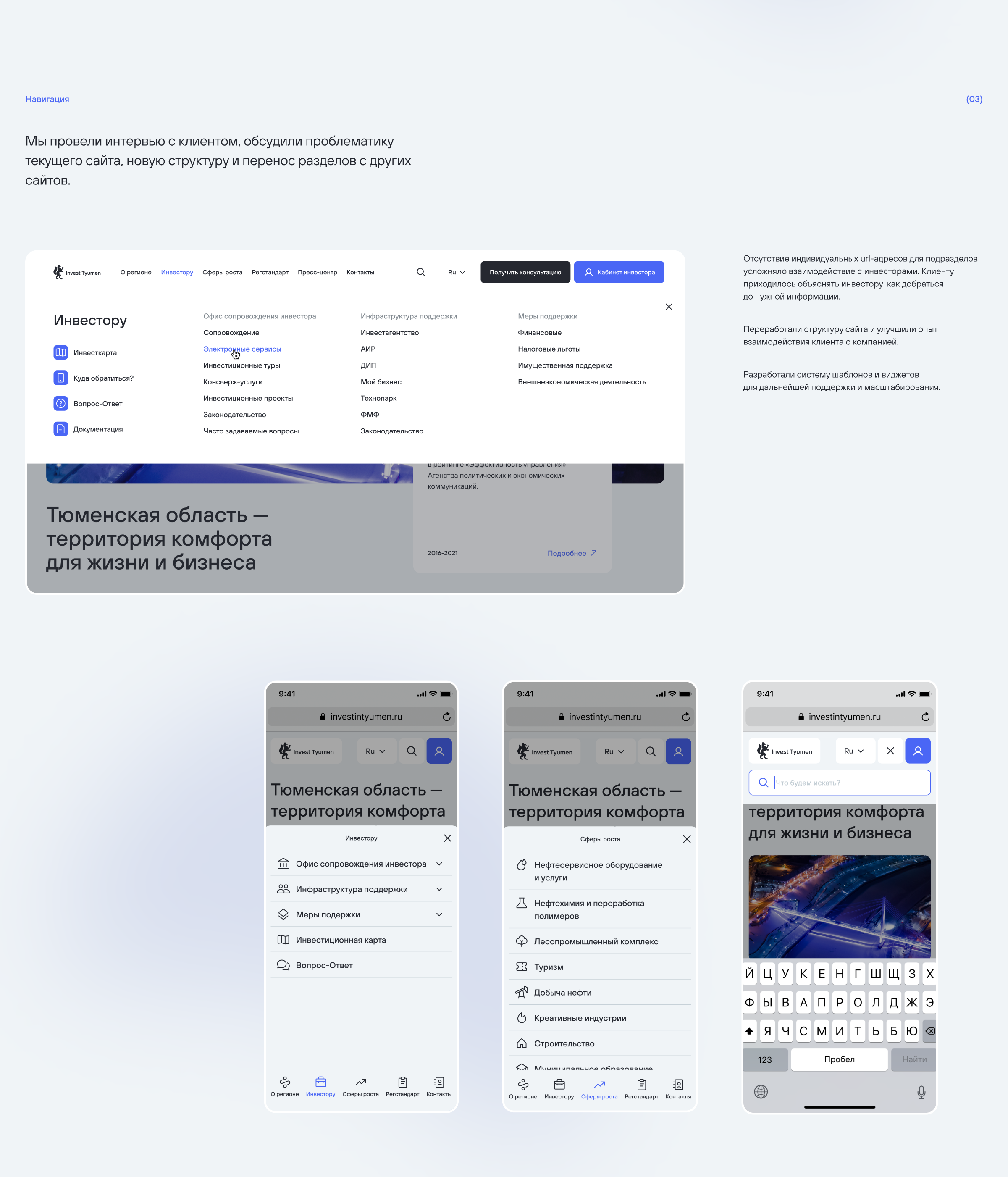 Invest Tyumen — Изображение №3 — Интерфейсы на Dprofile
