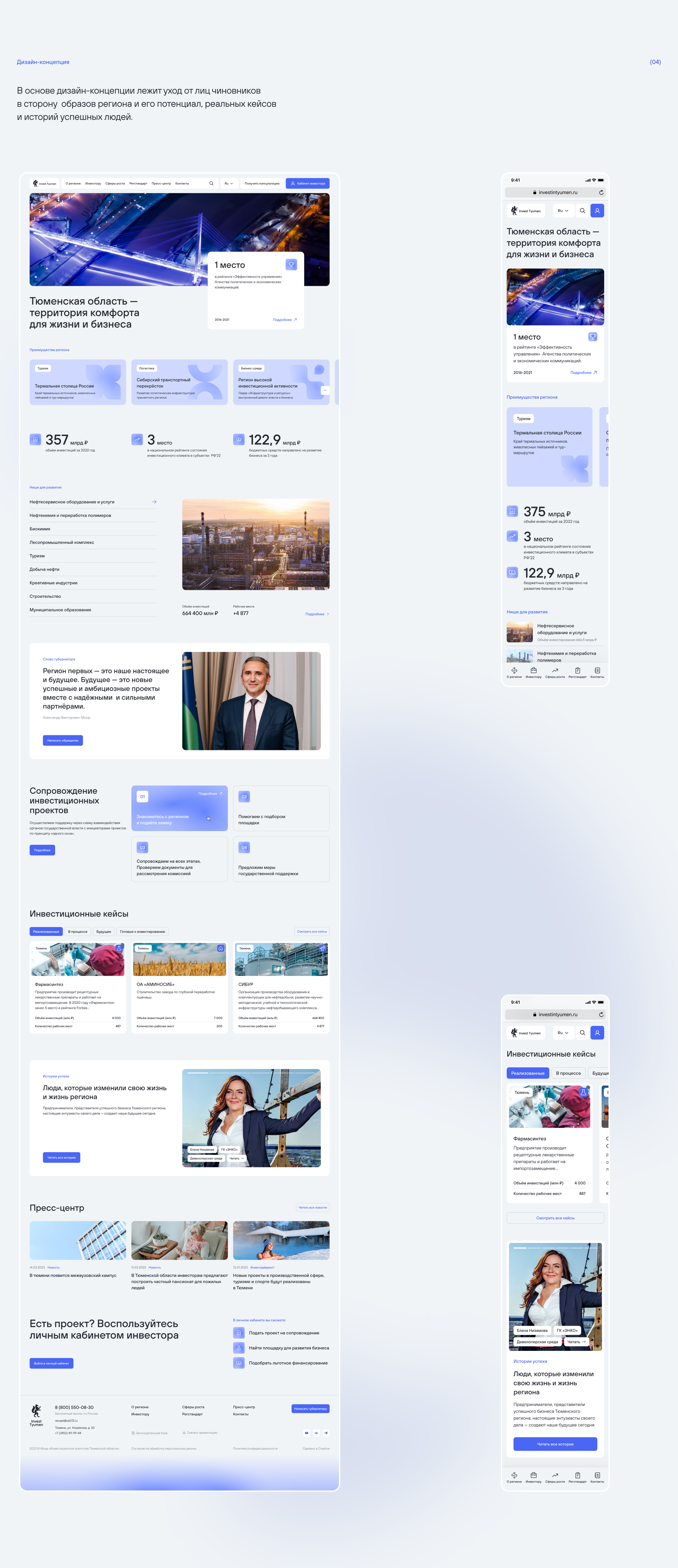 Invest Tyumen — Изображение №4 — Интерфейсы на Dprofile