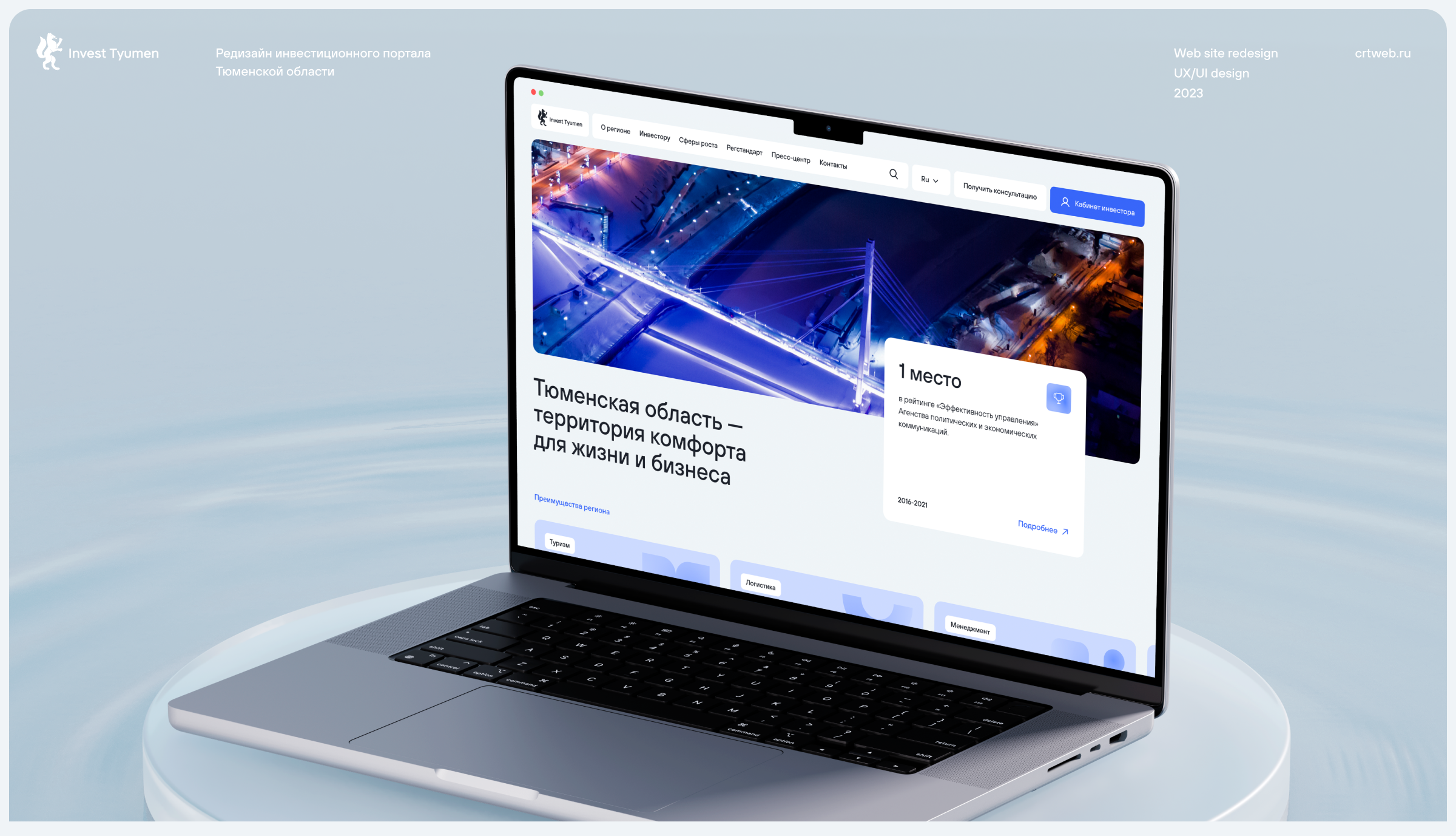 Invest Tyumen — Изображение №1 — Интерфейсы на Dprofile