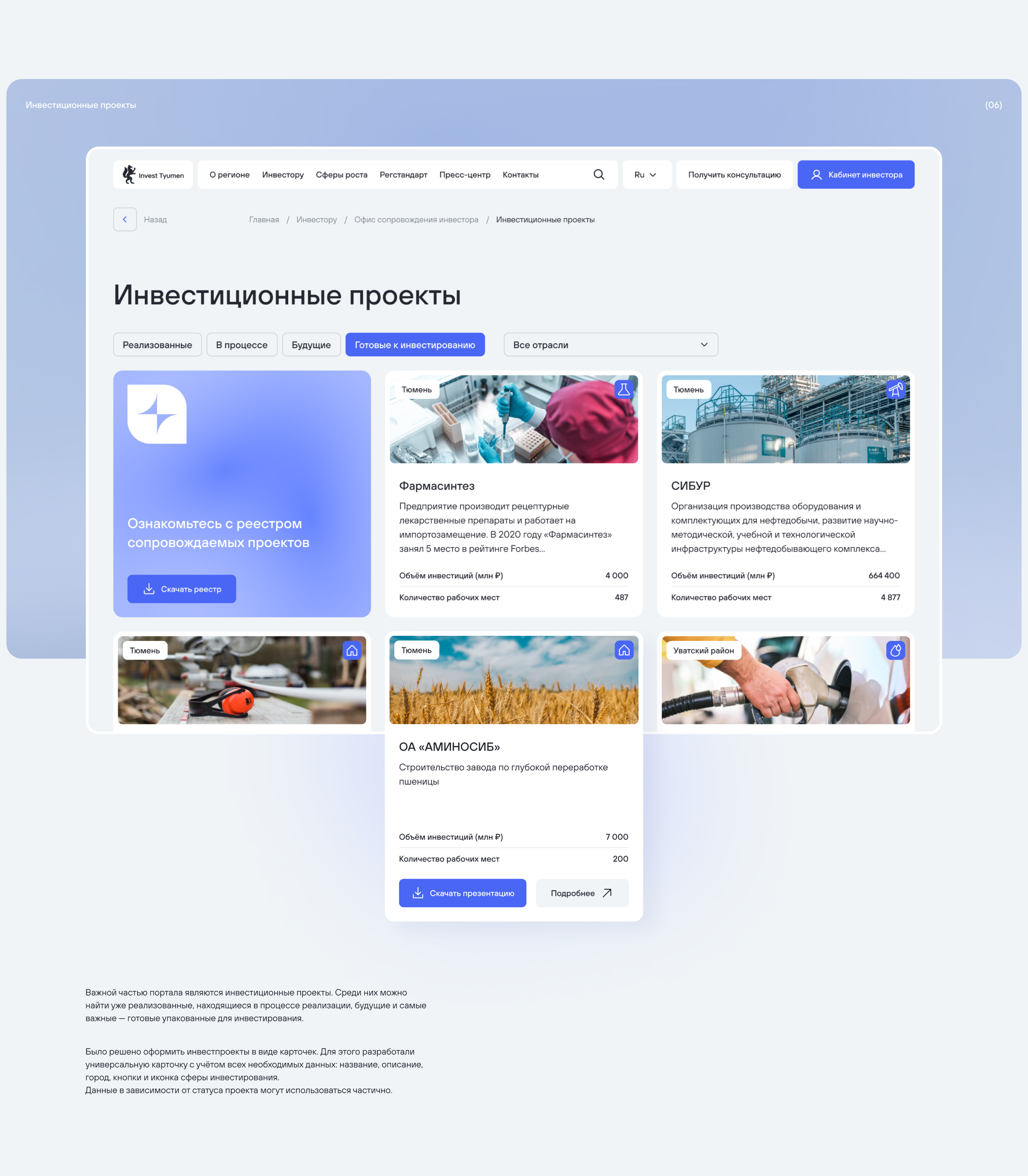 Invest Tyumen — Изображение №7 — Интерфейсы на Dprofile