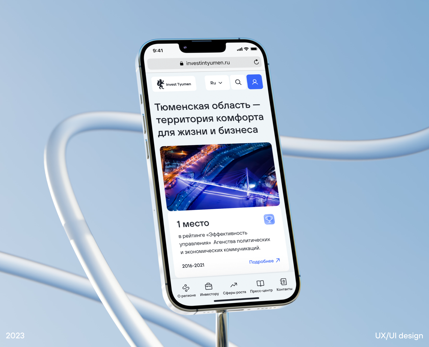 Invest Tyumen — Интерфейсы на Dprofile