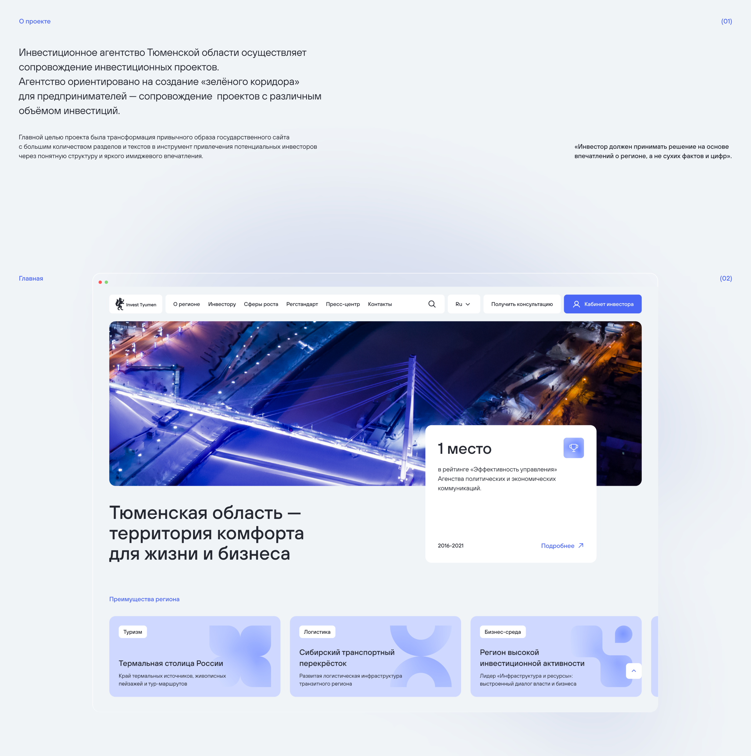 Invest Tyumen — Изображение №2 — Интерфейсы на Dprofile