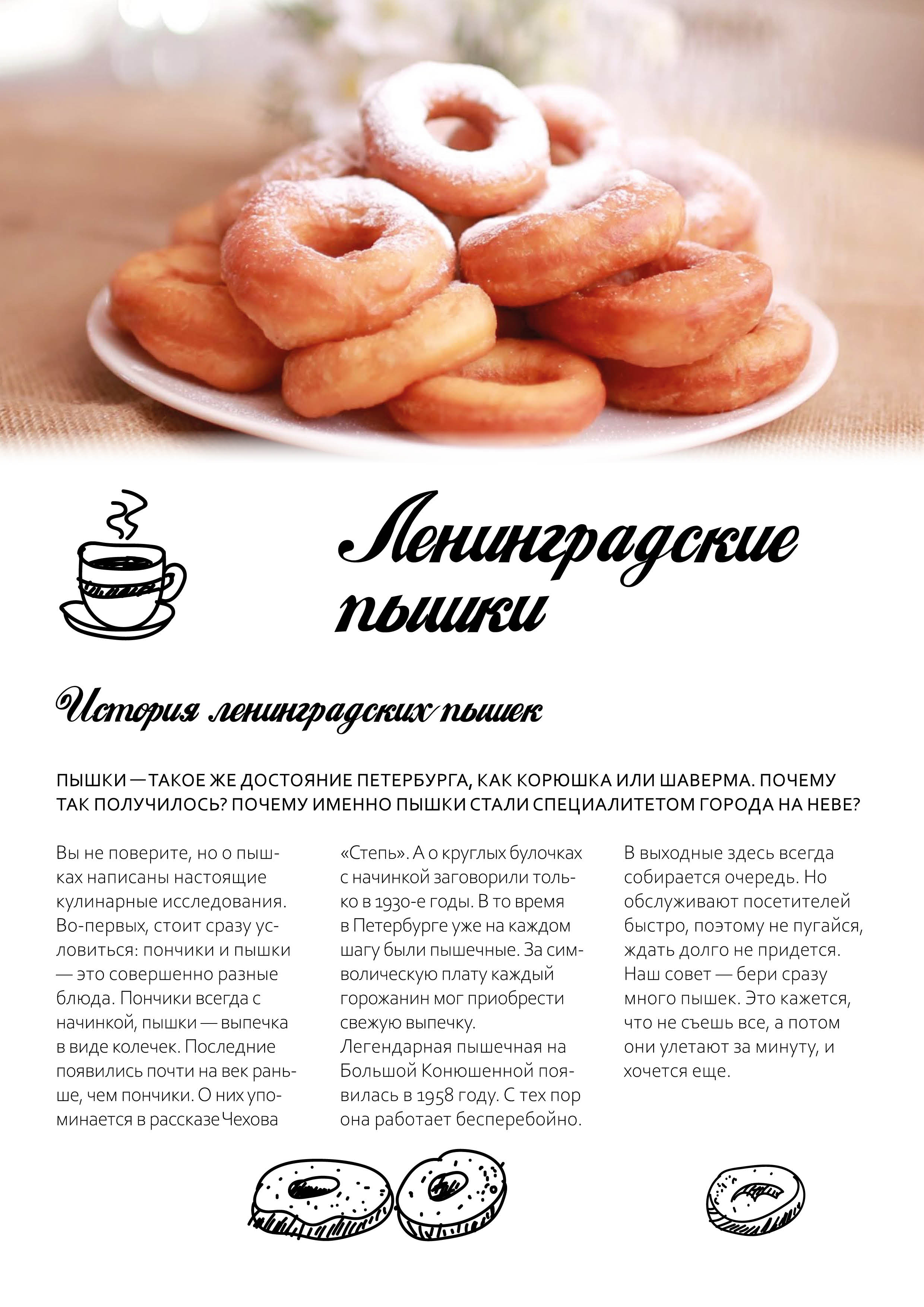Разворот статьи о пышках — Изображение №1 — Маркетинг на Dprofile