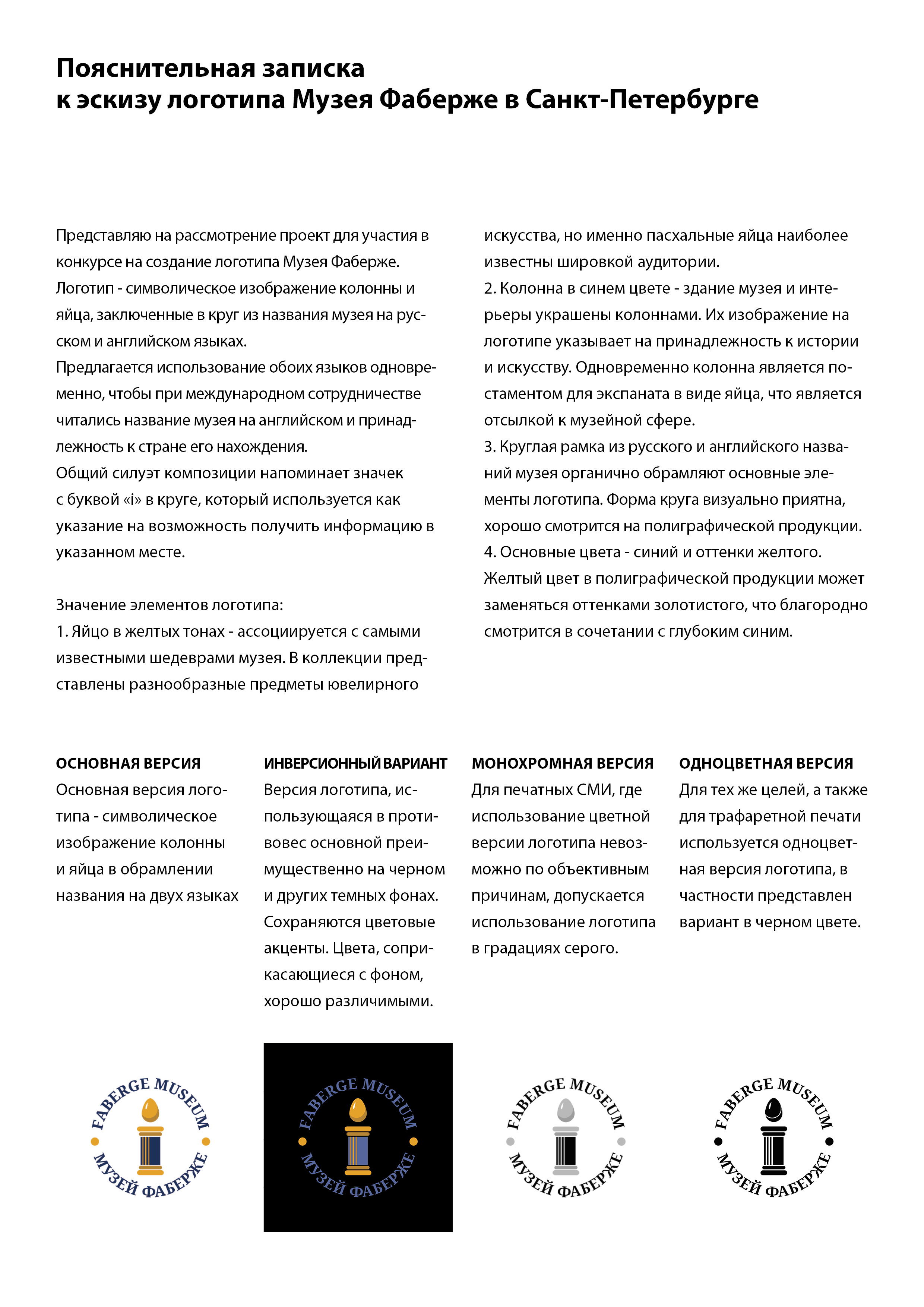 Логотип для музея — Изображение №3 — Брендинг на Dprofile