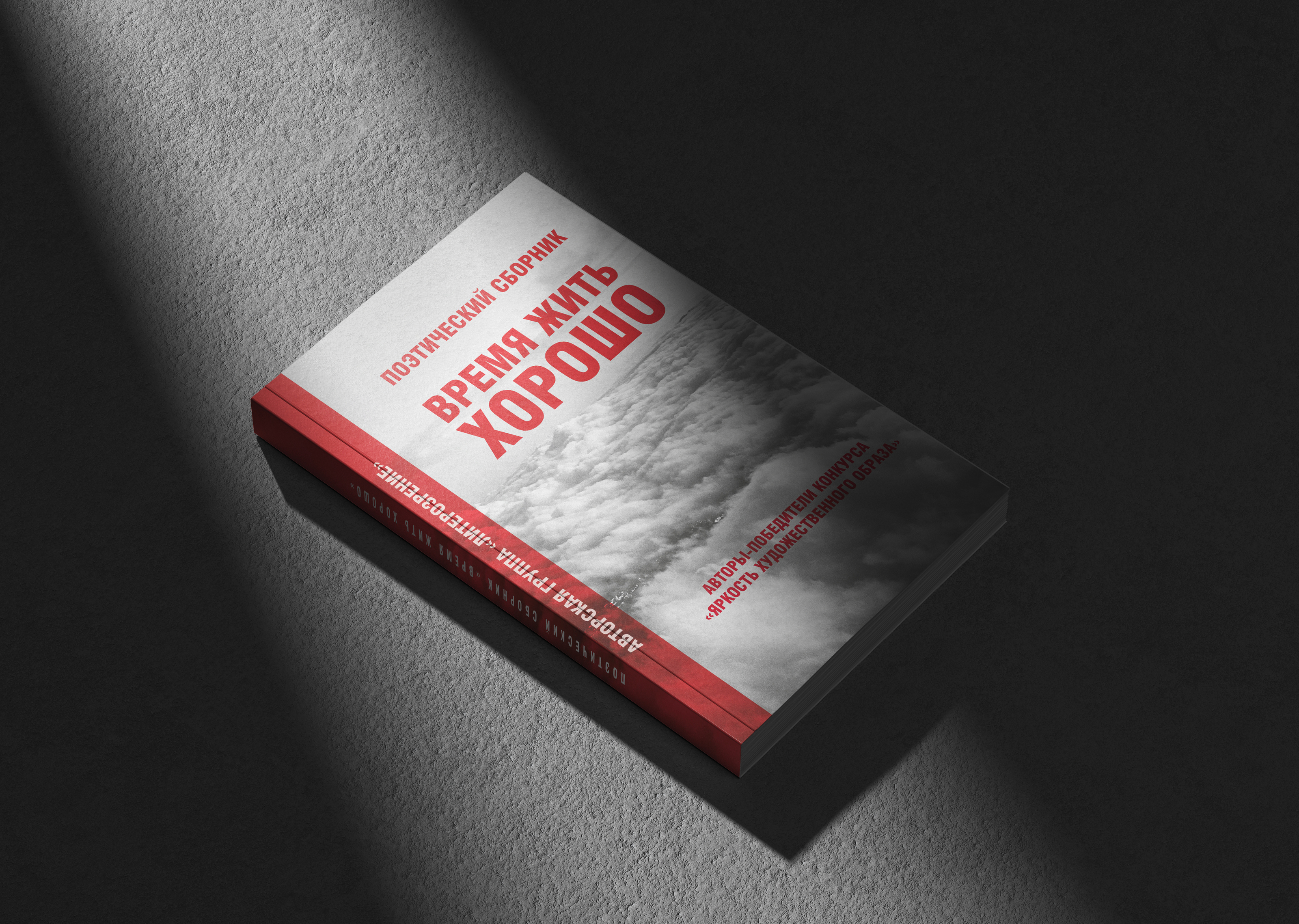 Обложка для сборника стихов — Изображение №1 — Иллюстрация на Dprofile